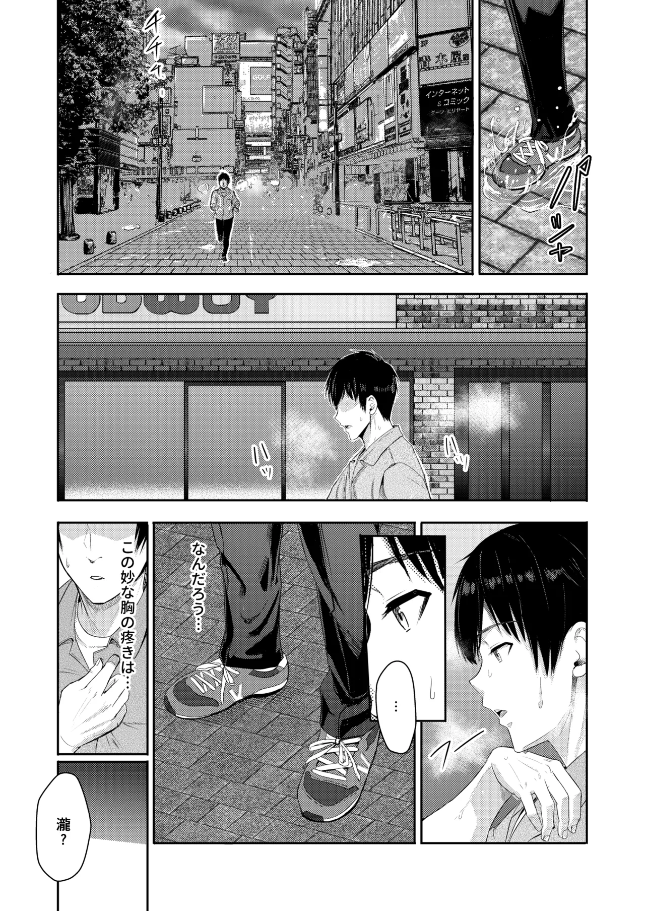 Mitsuha〜Netorare〜総集編 デジタル完全版 - page233