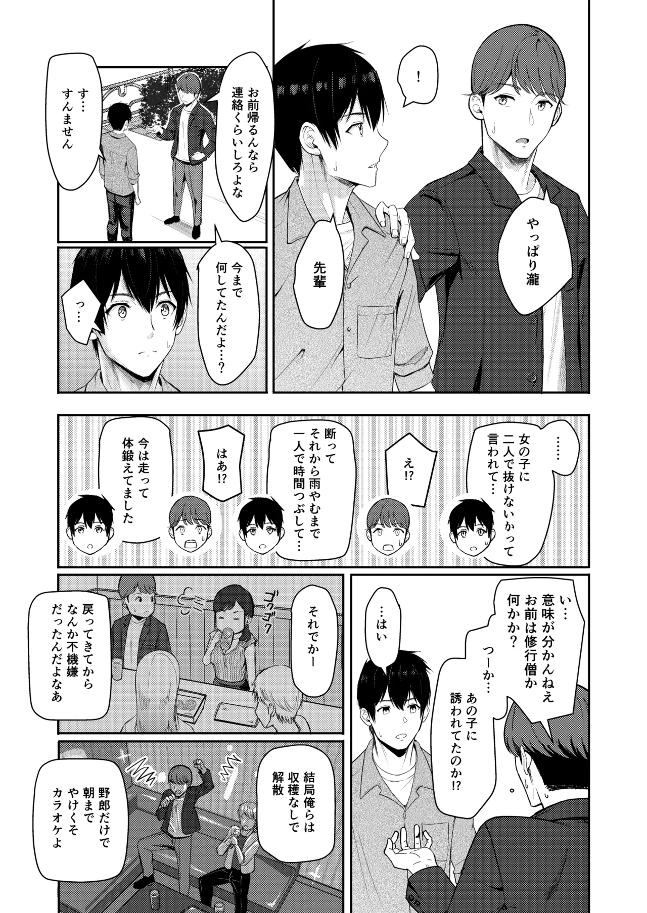 Mitsuha〜Netorare〜総集編 デジタル完全版 - page234