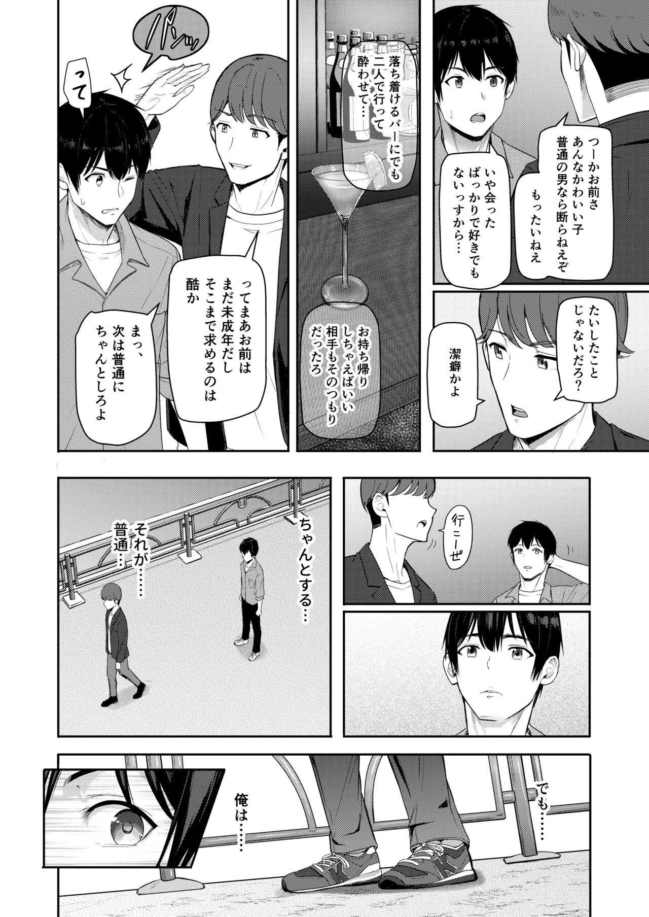 Mitsuha〜Netorare〜総集編 デジタル完全版 - page235
