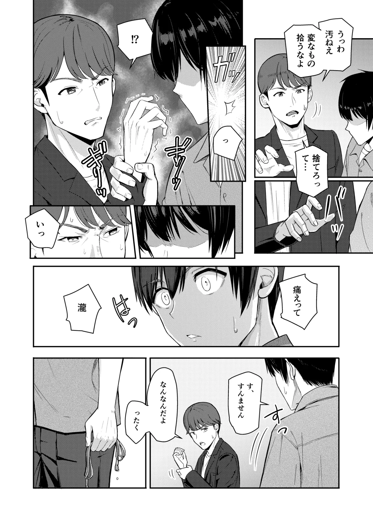 Mitsuha〜Netorare〜総集編 デジタル完全版 - page237