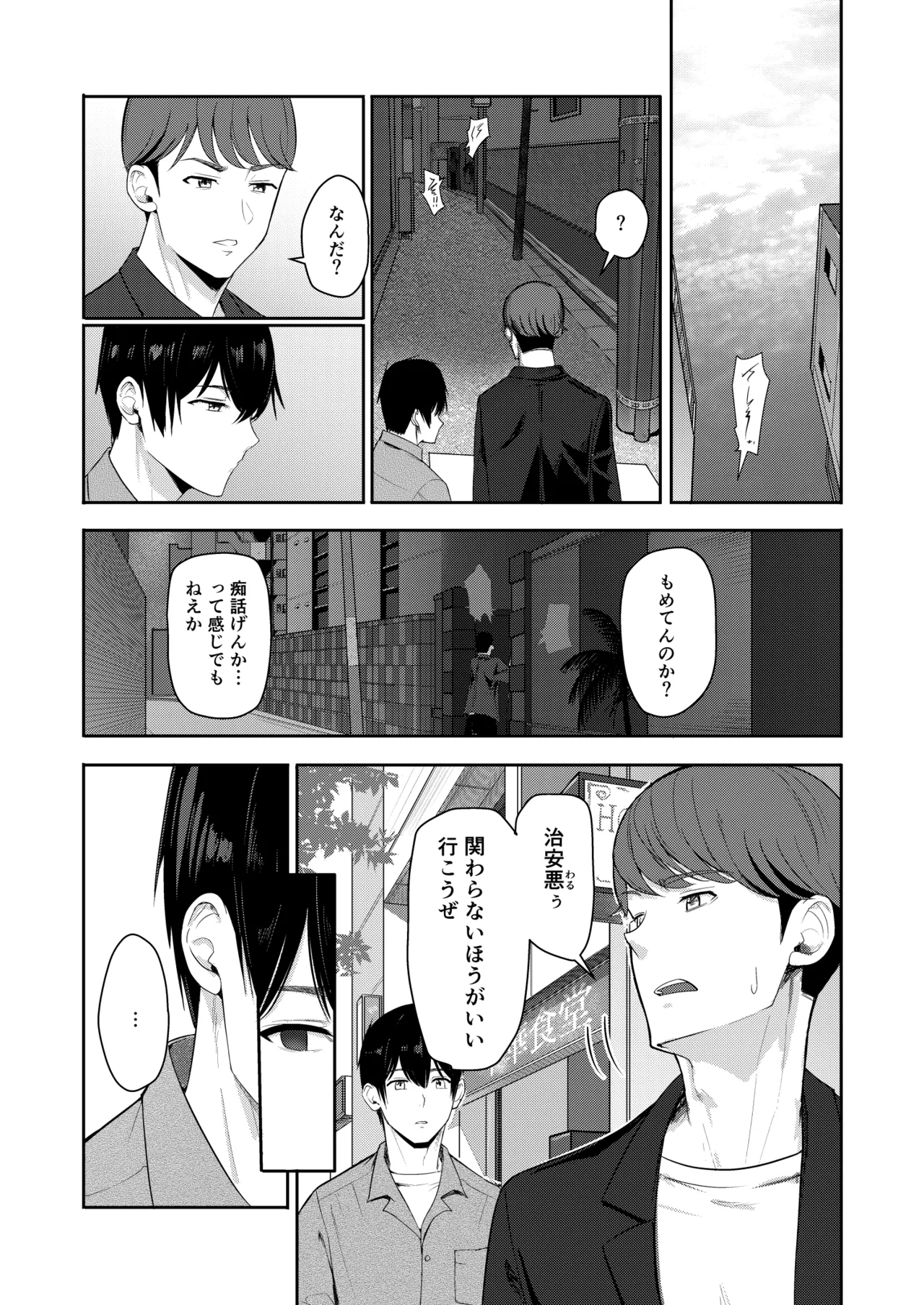 Mitsuha〜Netorare〜総集編 デジタル完全版 - page238