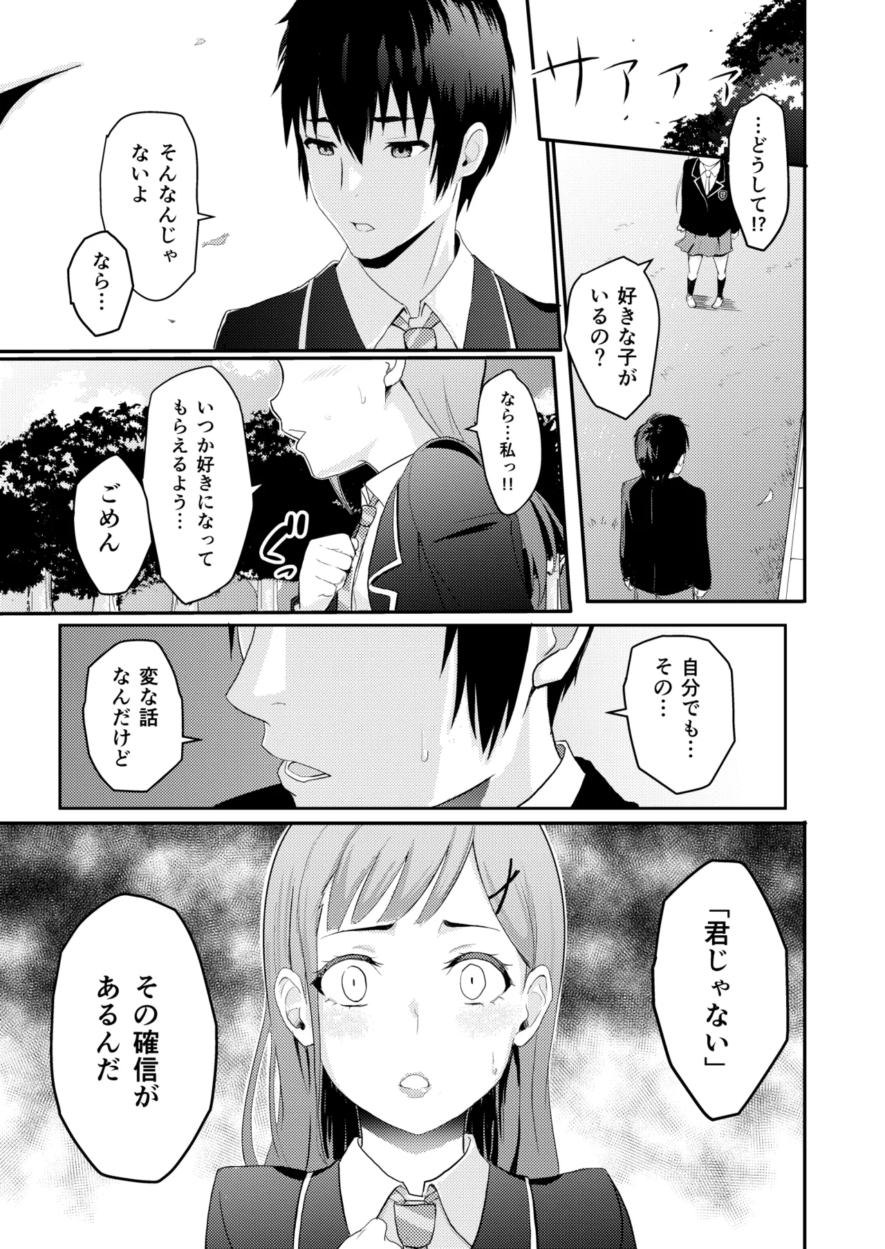 Mitsuha〜Netorare〜総集編 デジタル完全版 - page24