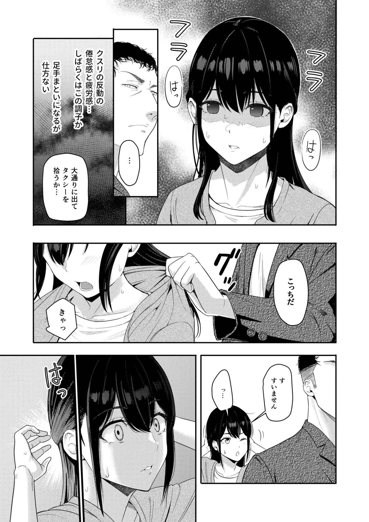 Mitsuha〜Netorare〜総集編 デジタル完全版 - page240
