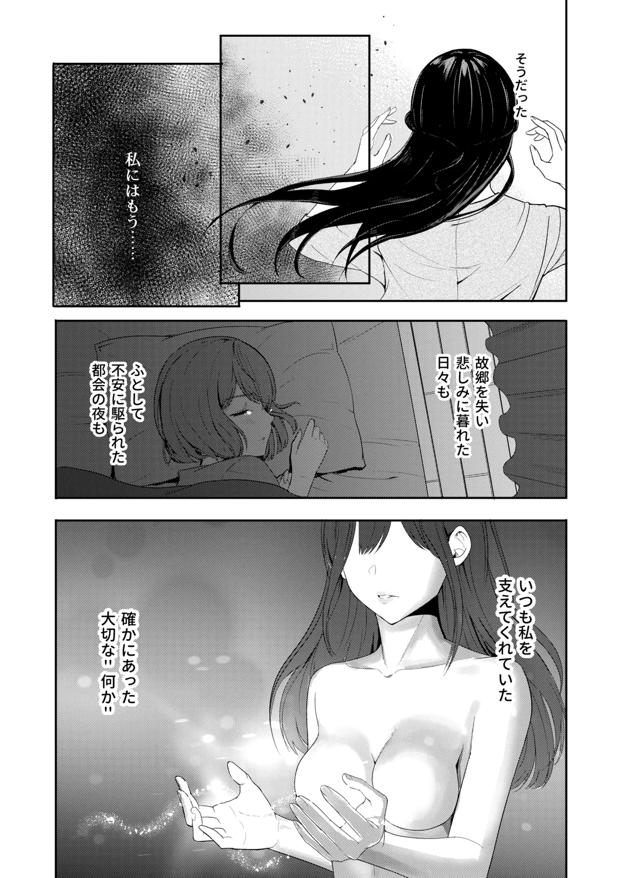 Mitsuha〜Netorare〜総集編 デジタル完全版 - page241
