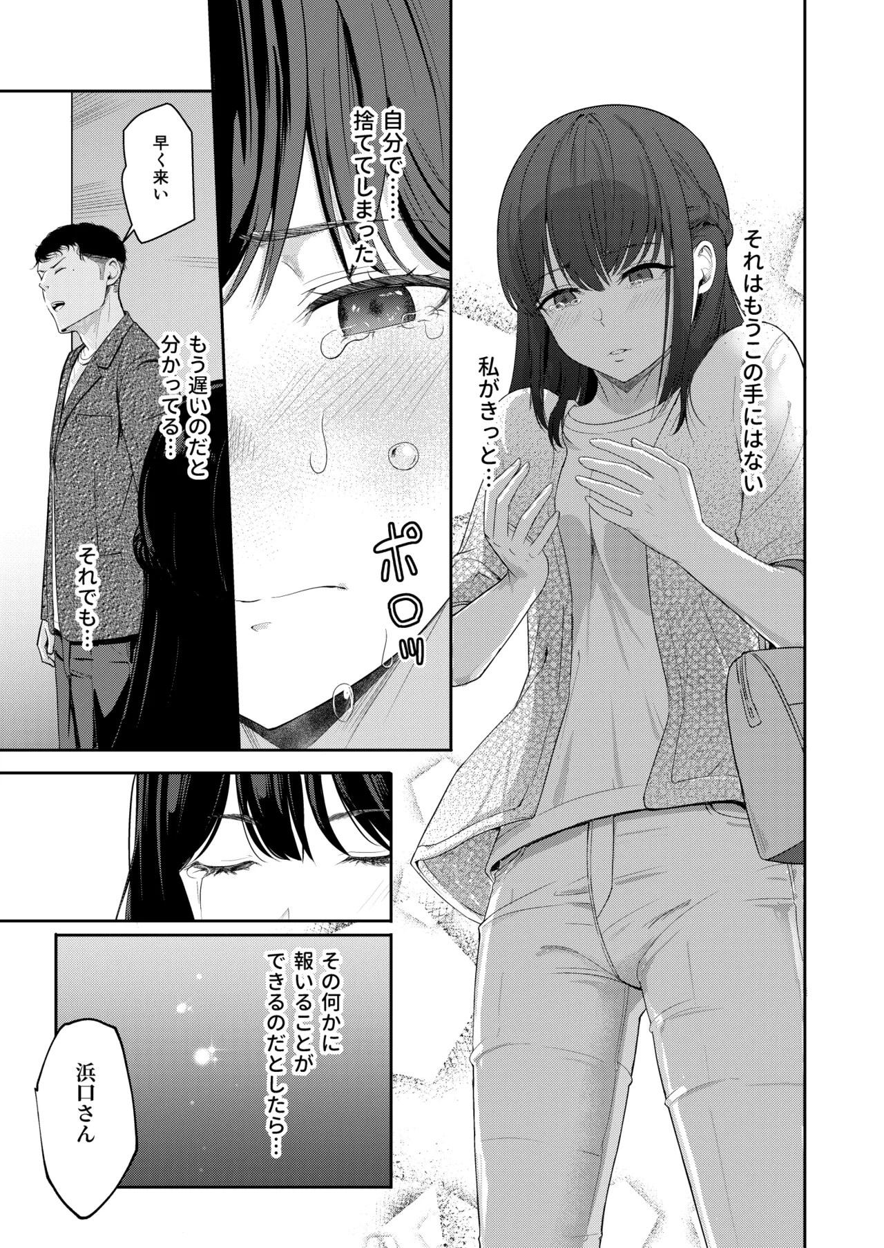 Mitsuha〜Netorare〜総集編 デジタル完全版 - page242