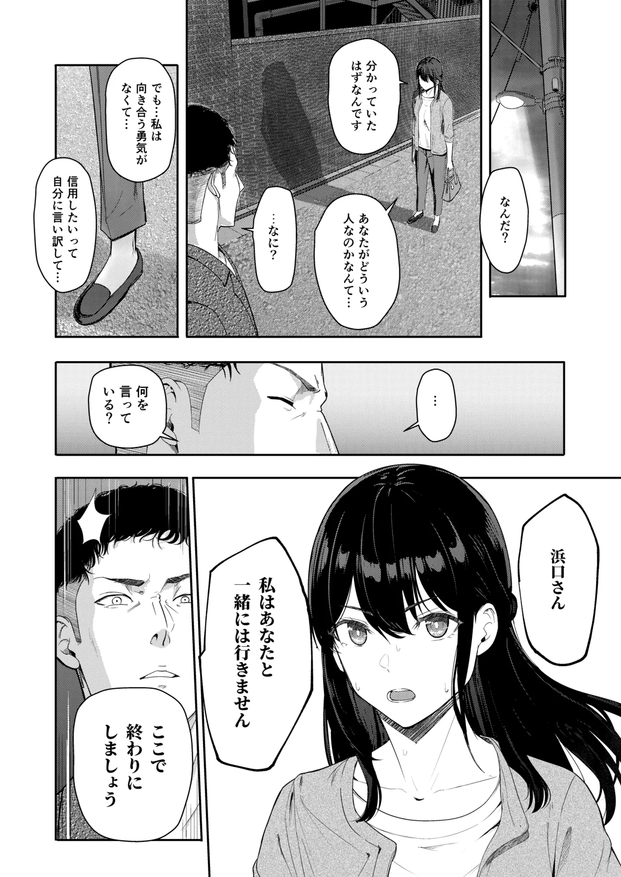 Mitsuha〜Netorare〜総集編 デジタル完全版 - page243