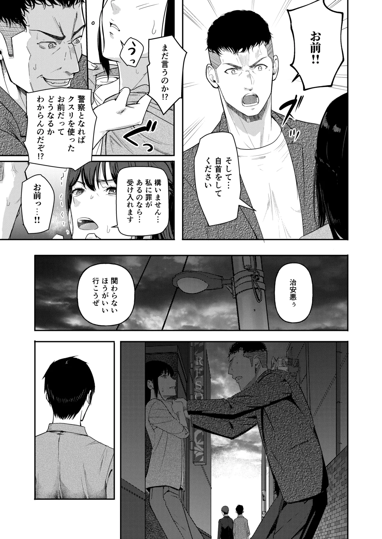 Mitsuha〜Netorare〜総集編 デジタル完全版 - page244