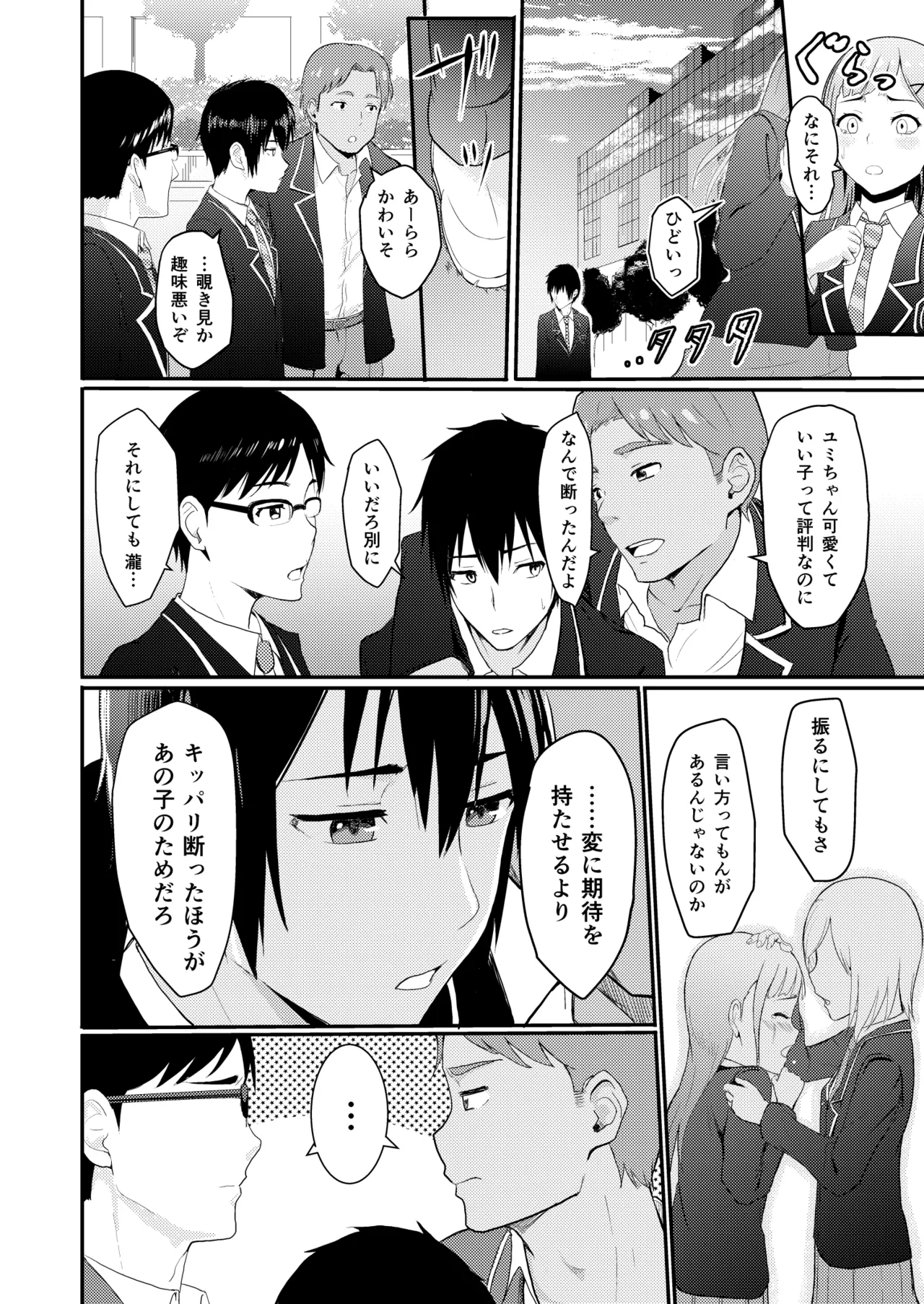Mitsuha〜Netorare〜総集編 デジタル完全版 - page25