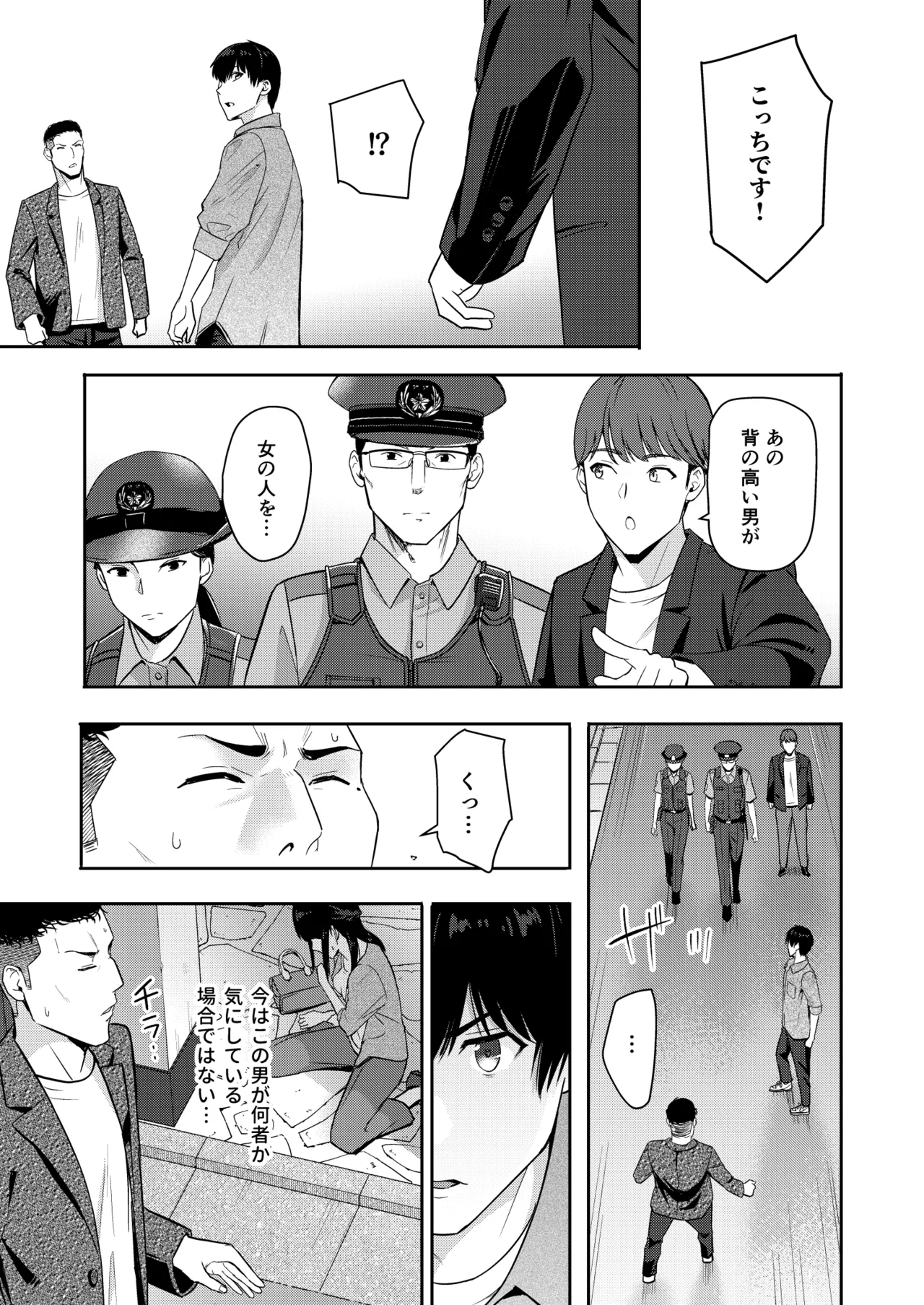 Mitsuha〜Netorare〜総集編 デジタル完全版 - page258