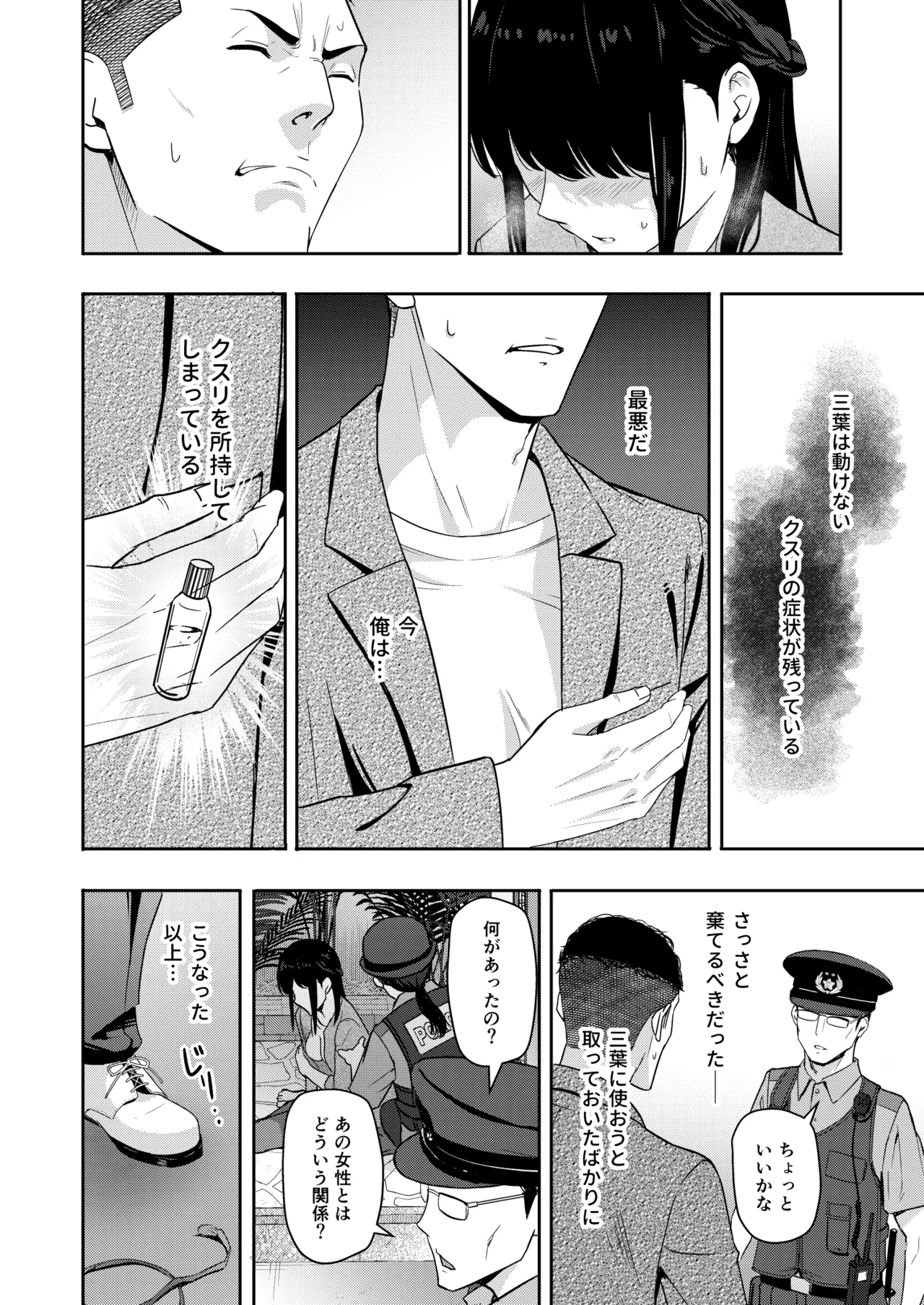 Mitsuha〜Netorare〜総集編 デジタル完全版 - page259