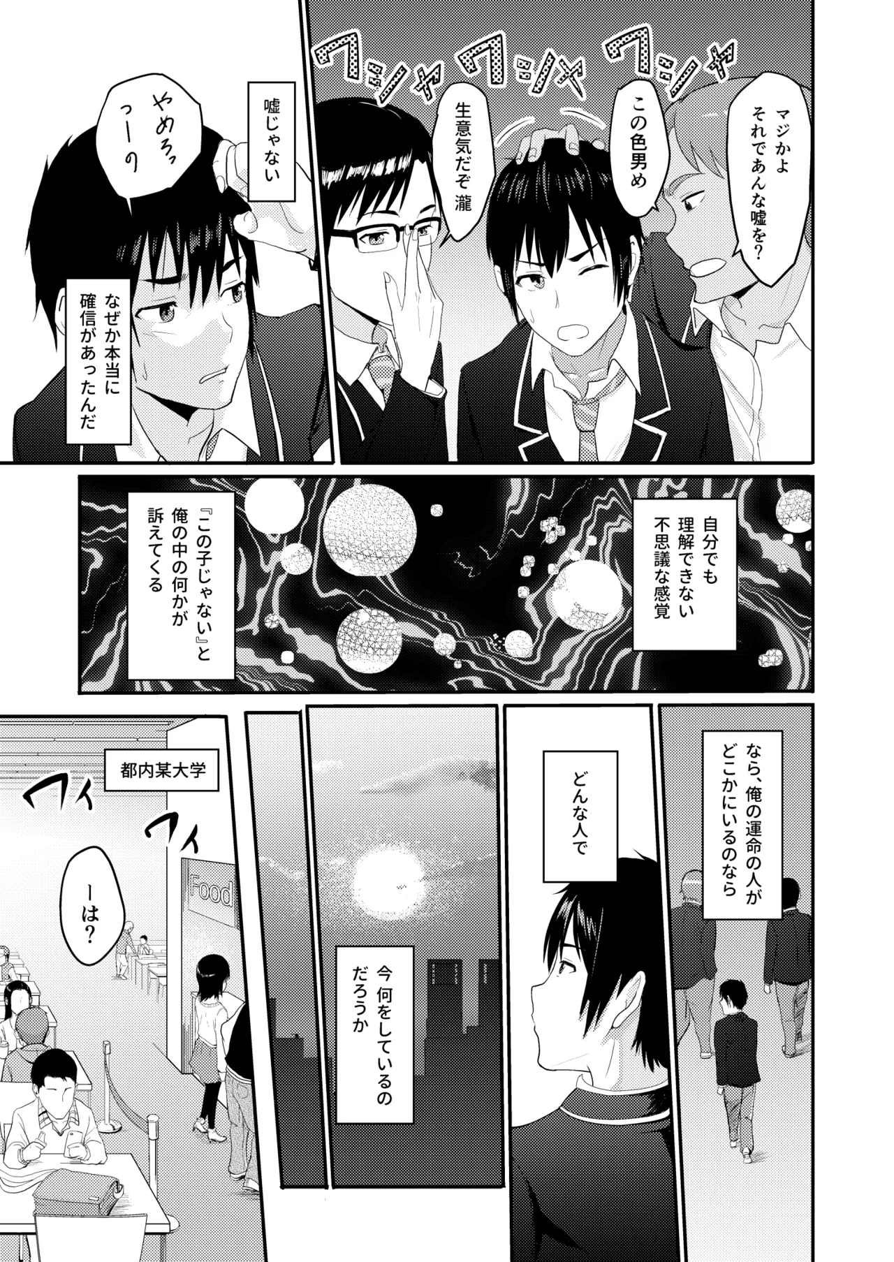 Mitsuha〜Netorare〜総集編 デジタル完全版 - page26
