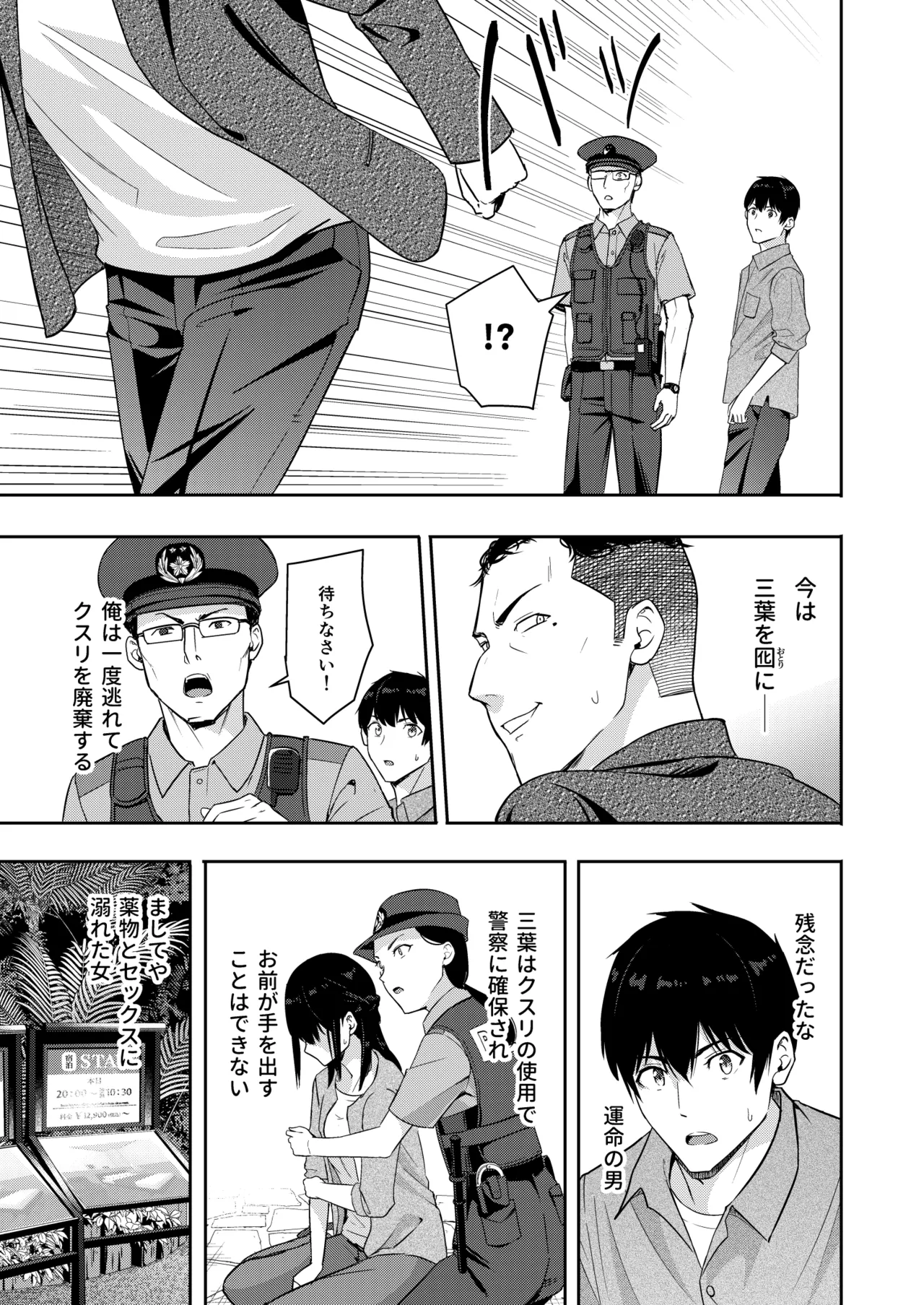 Mitsuha〜Netorare〜総集編 デジタル完全版 - page260