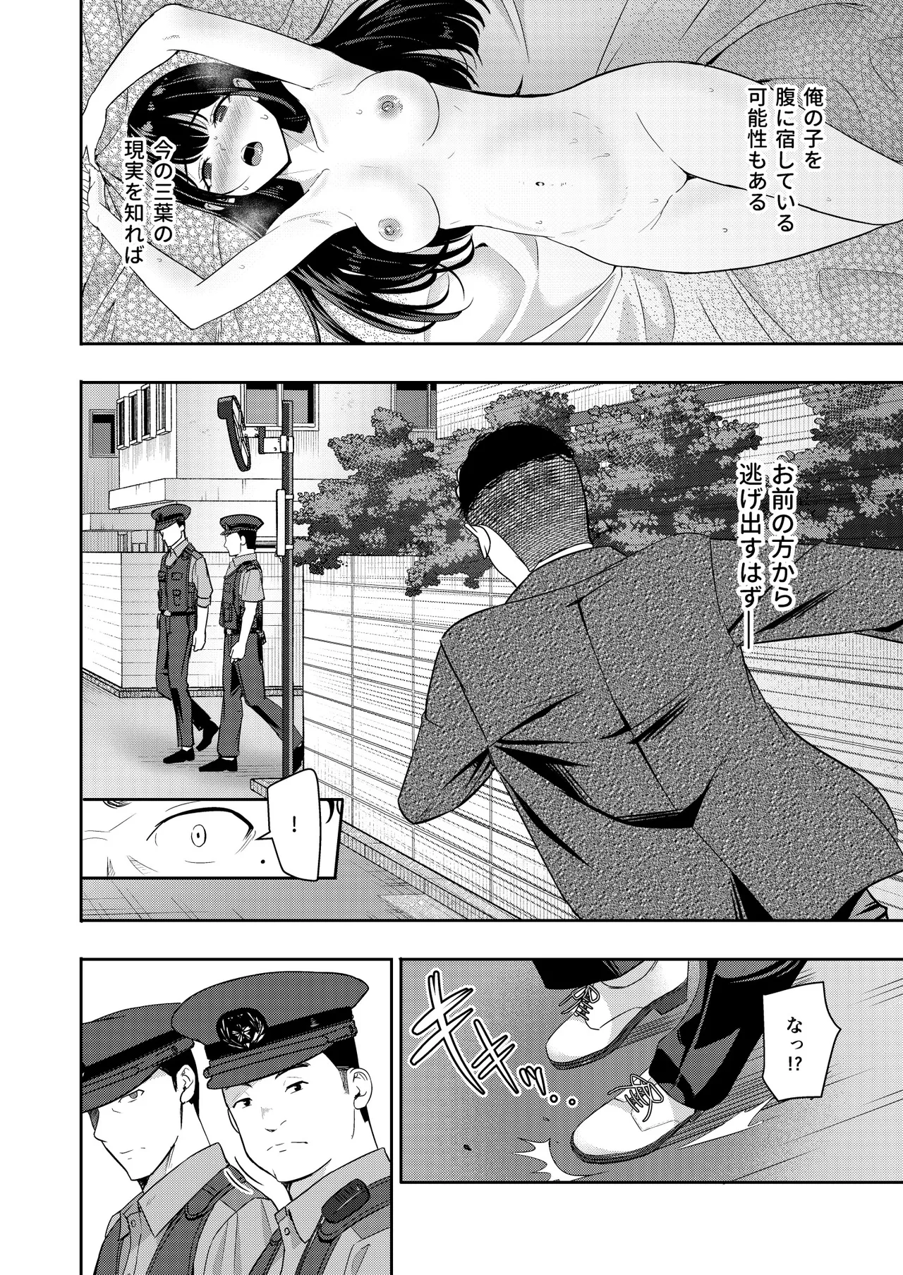 Mitsuha〜Netorare〜総集編 デジタル完全版 - page261
