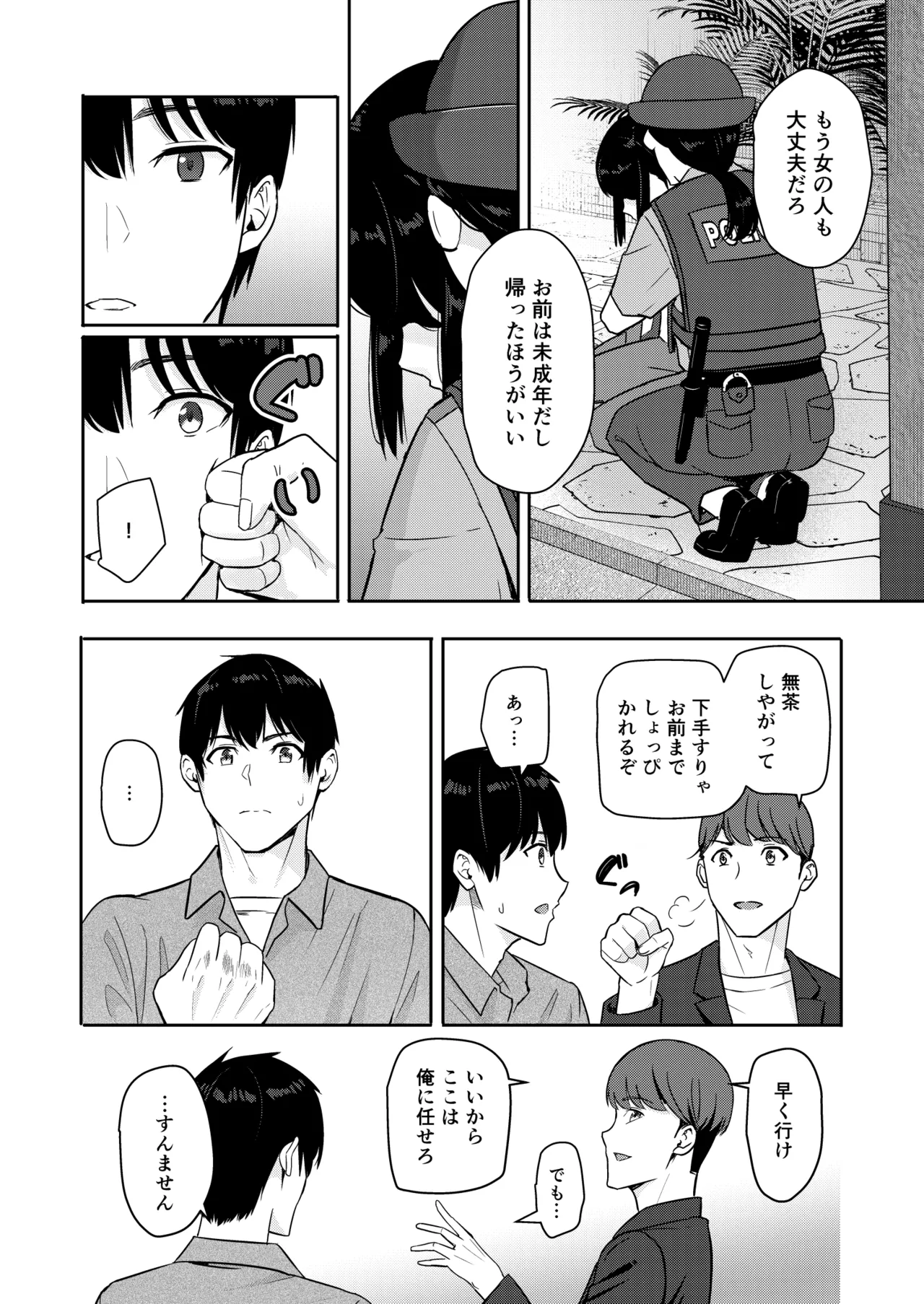 Mitsuha〜Netorare〜総集編 デジタル完全版 - page263