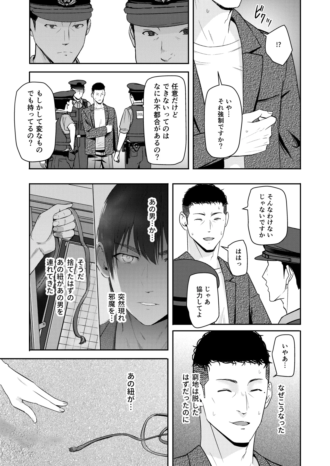 Mitsuha〜Netorare〜総集編 デジタル完全版 - page266