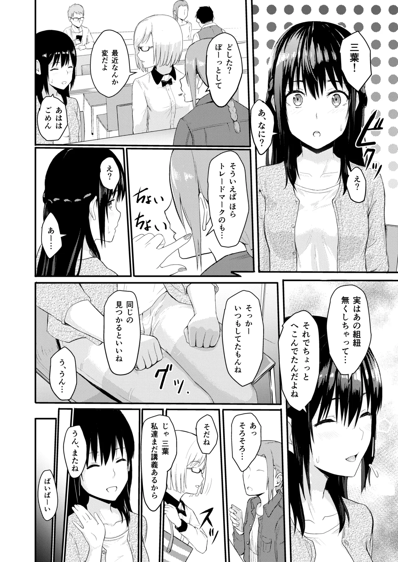 Mitsuha〜Netorare〜総集編 デジタル完全版 - page27