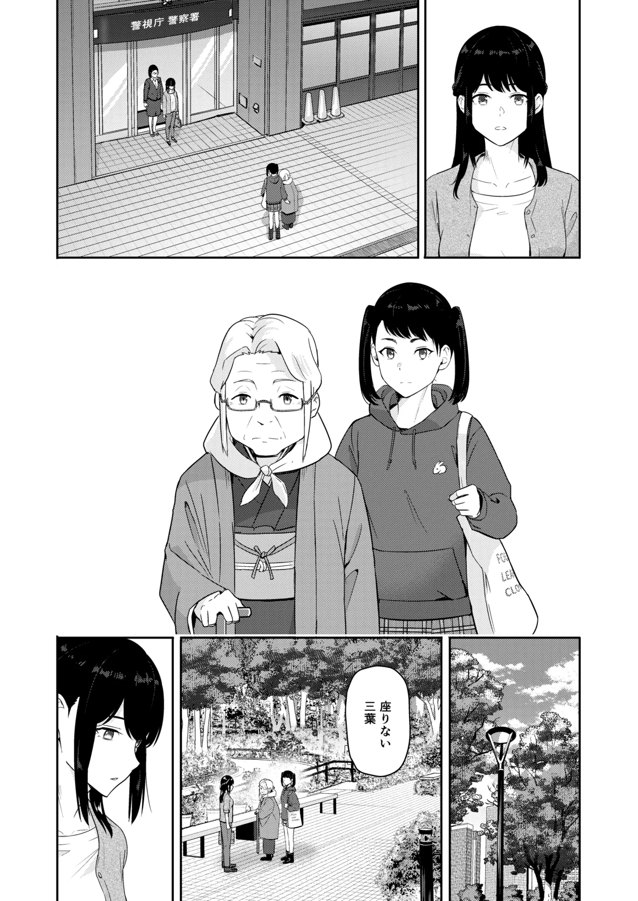 Mitsuha〜Netorare〜総集編 デジタル完全版 - page271