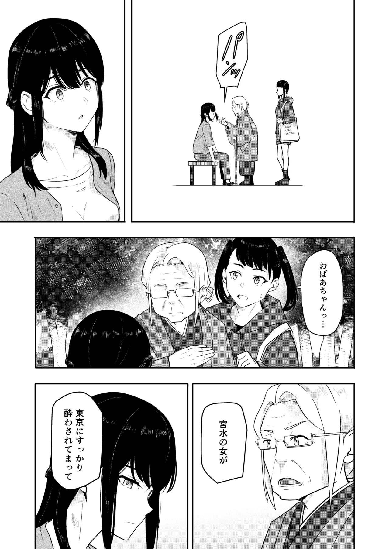 Mitsuha〜Netorare〜総集編 デジタル完全版 - page272