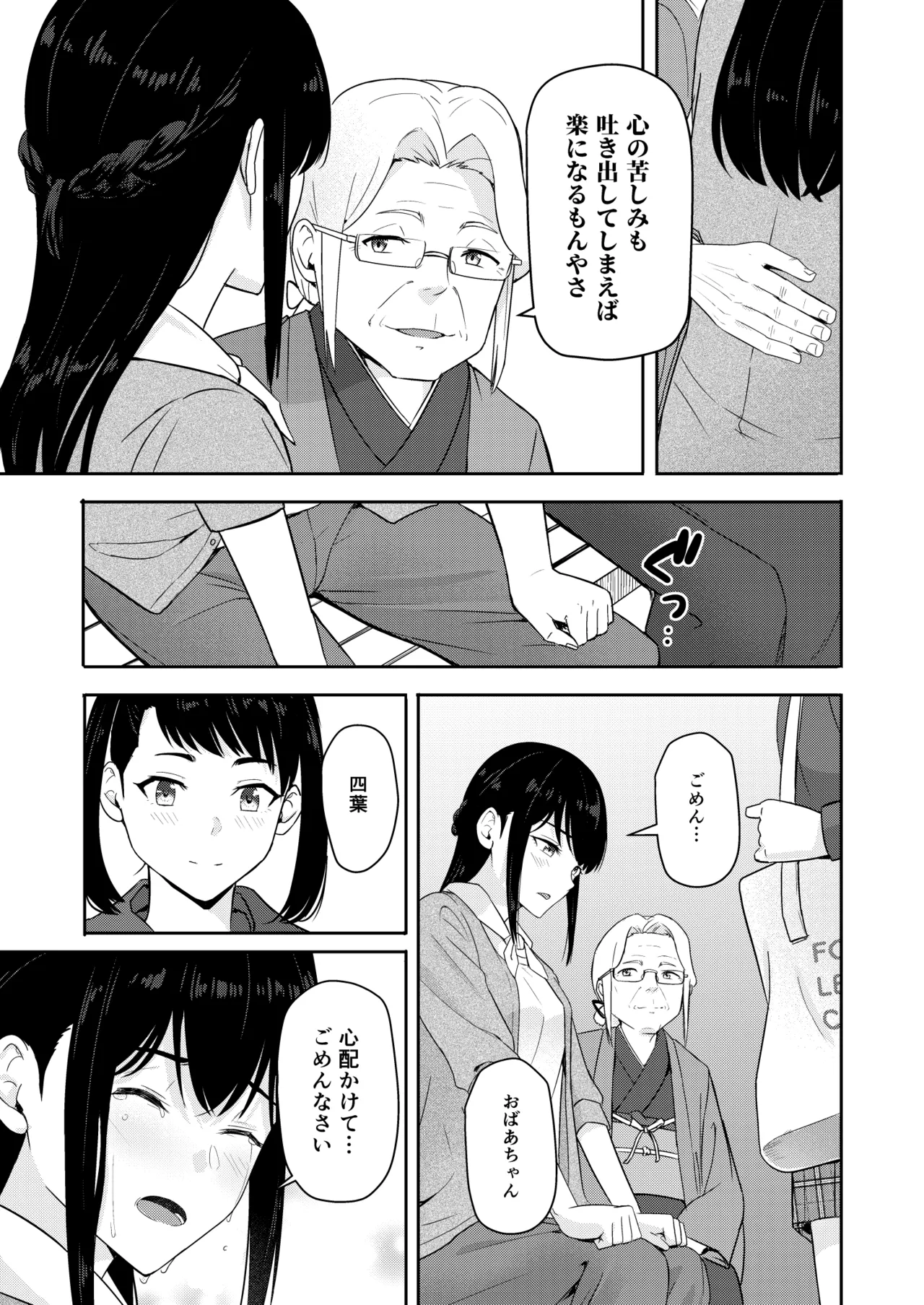 Mitsuha〜Netorare〜総集編 デジタル完全版 - page274