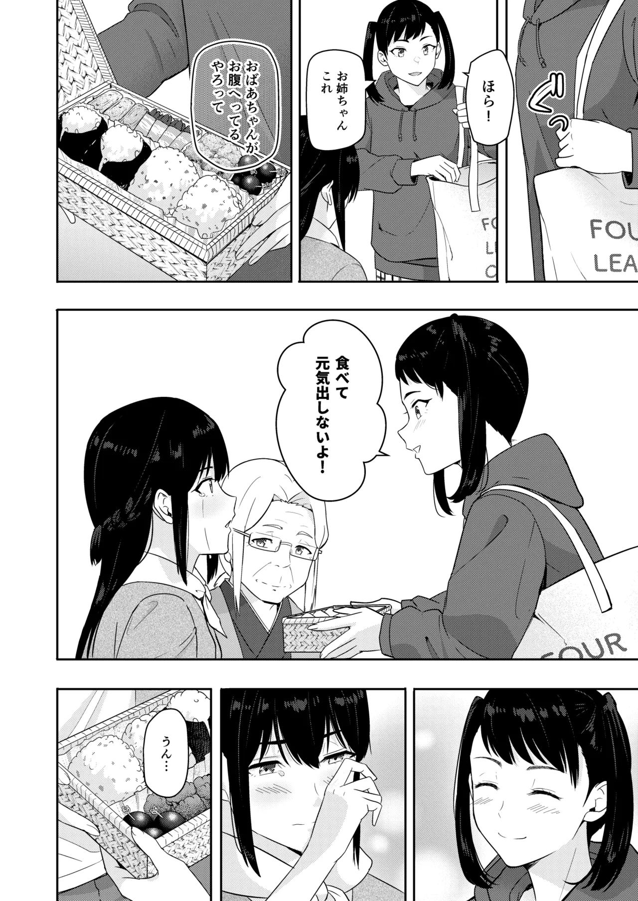 Mitsuha〜Netorare〜総集編 デジタル完全版 - page275