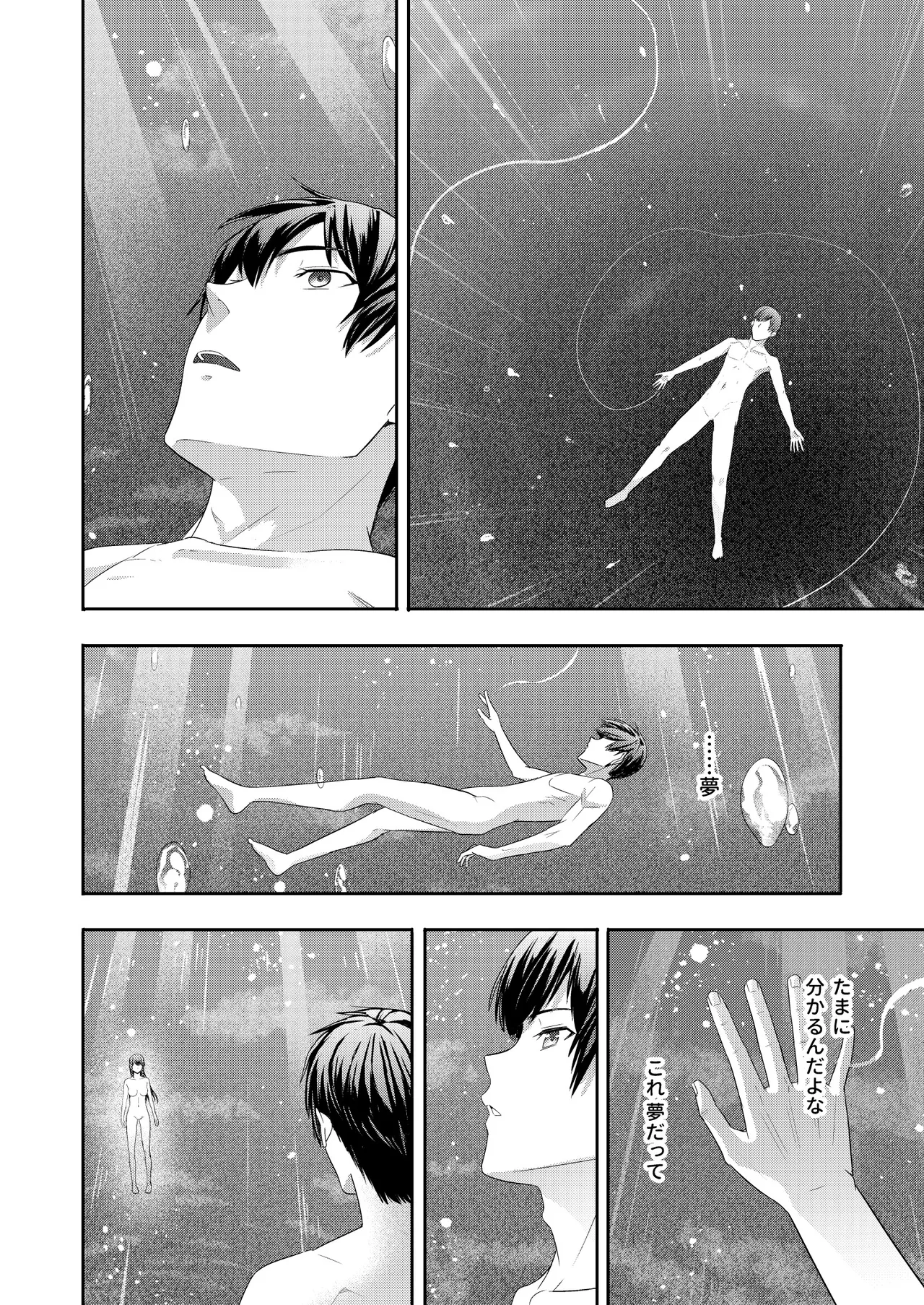 Mitsuha〜Netorare〜総集編 デジタル完全版 - page277
