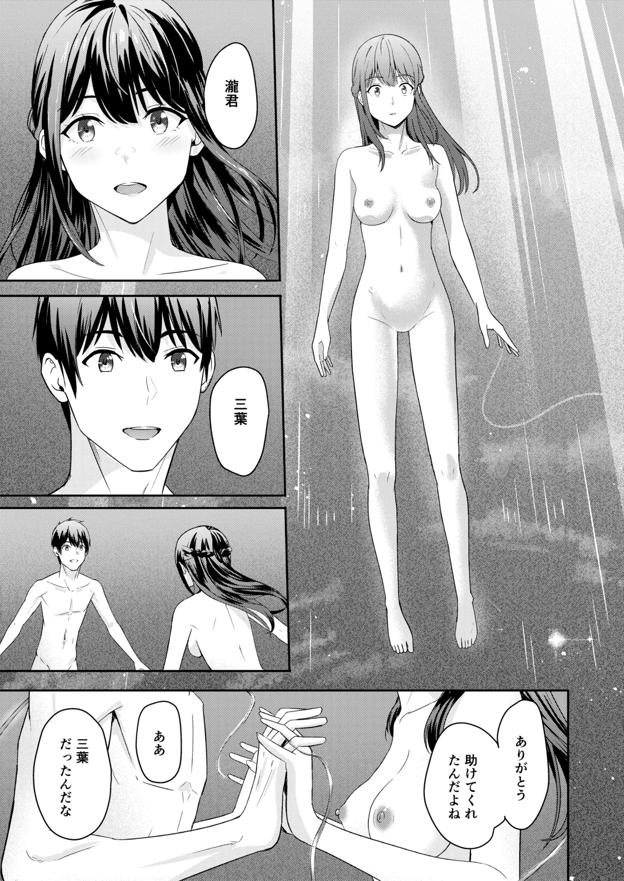 Mitsuha〜Netorare〜総集編 デジタル完全版 - page278