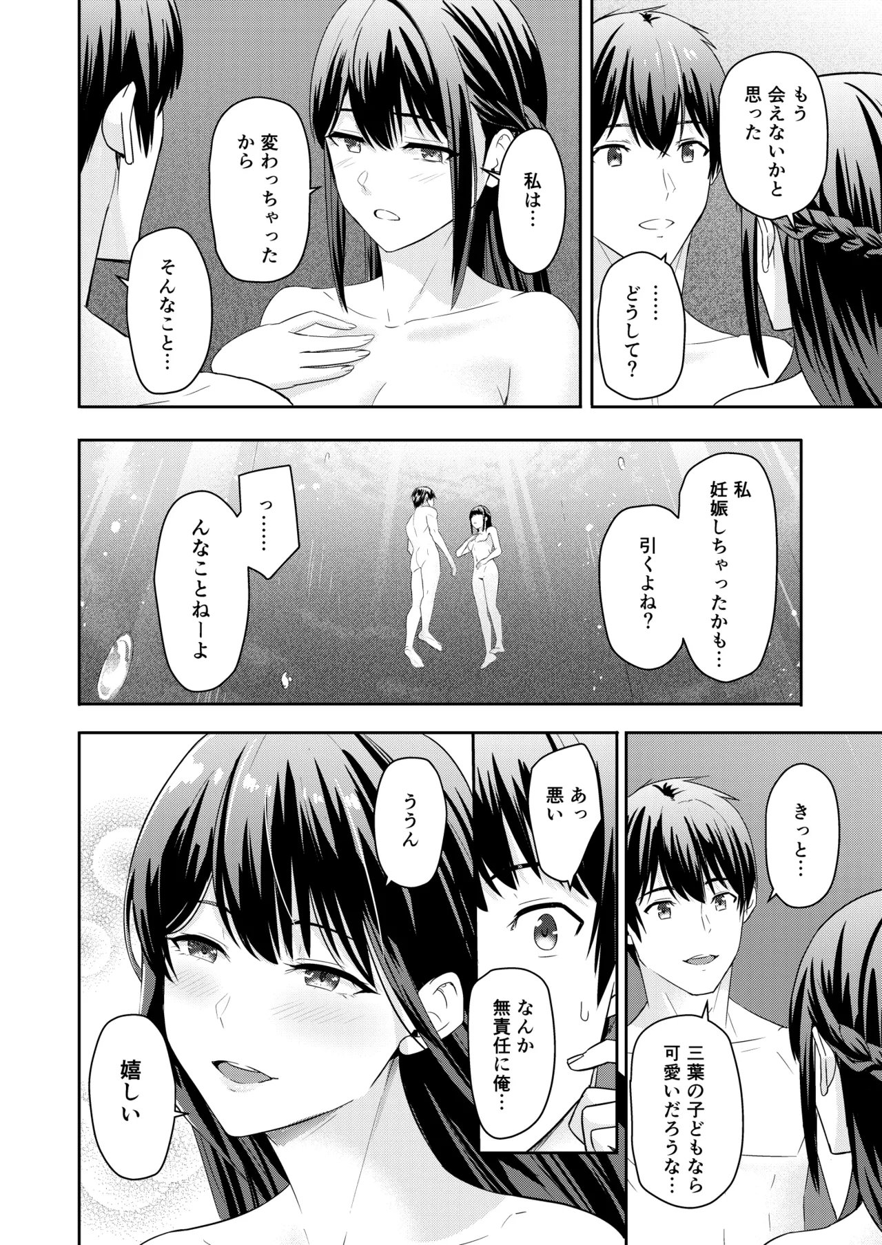 Mitsuha〜Netorare〜総集編 デジタル完全版 - page279