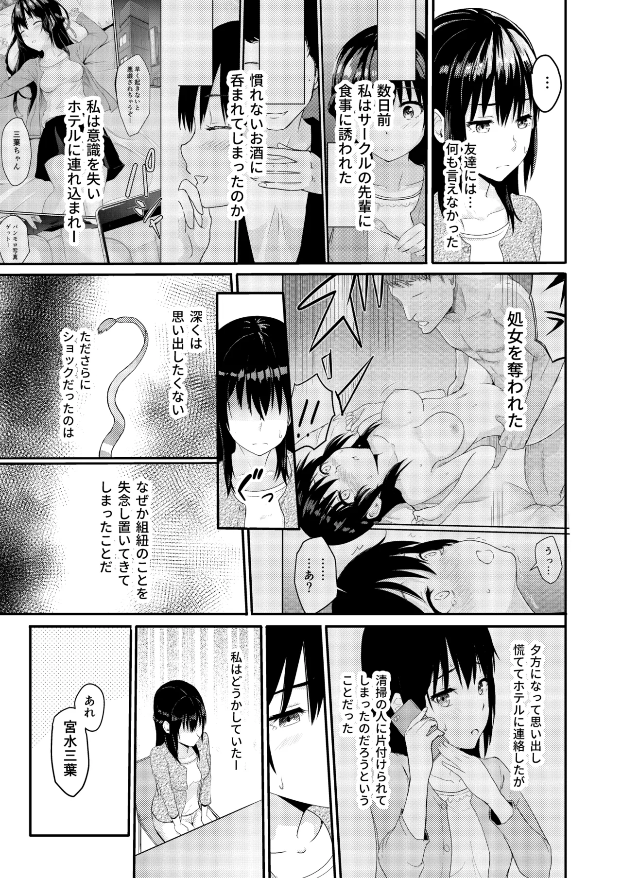 Mitsuha〜Netorare〜総集編 デジタル完全版 - page28