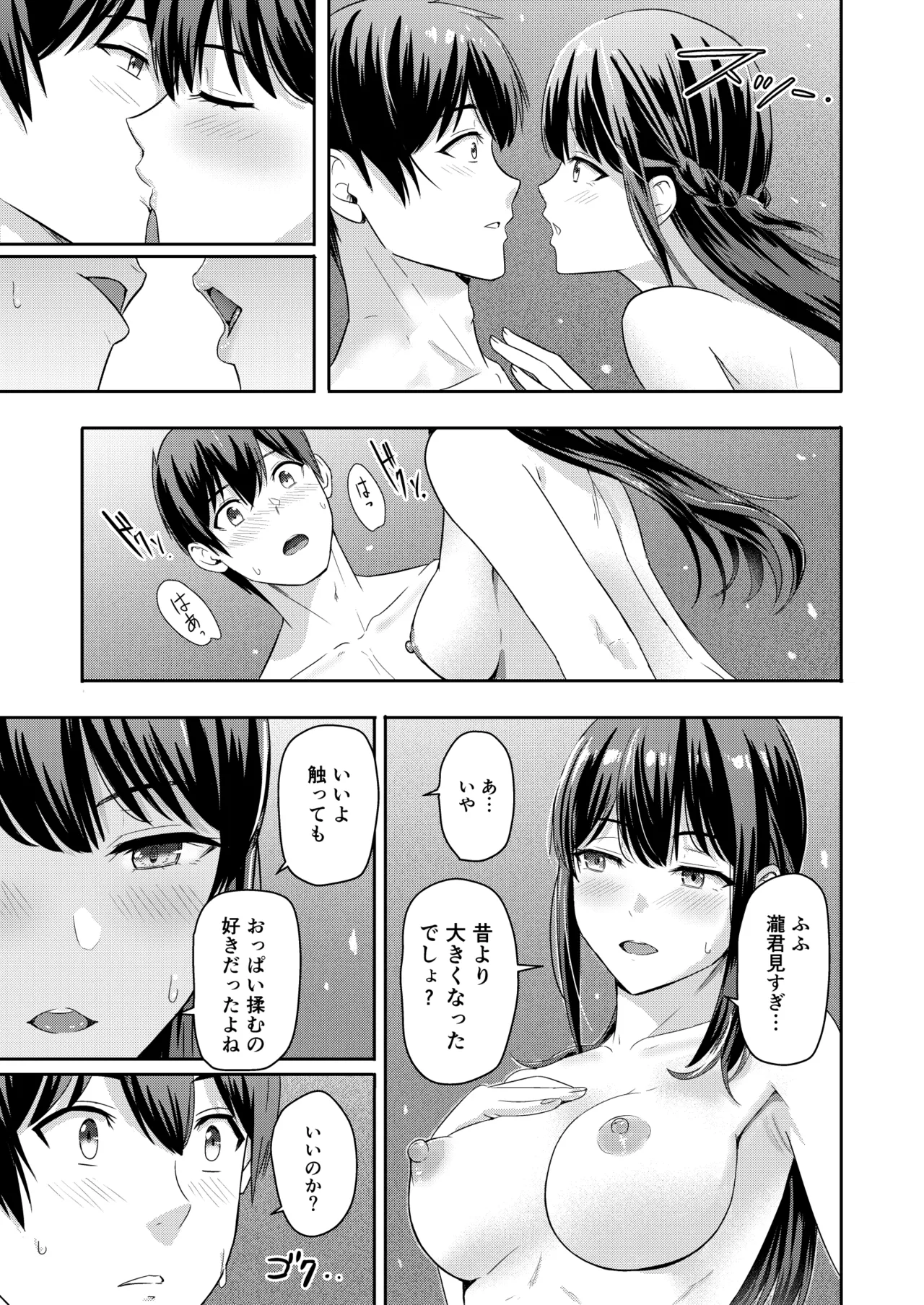 Mitsuha〜Netorare〜総集編 デジタル完全版 - page280