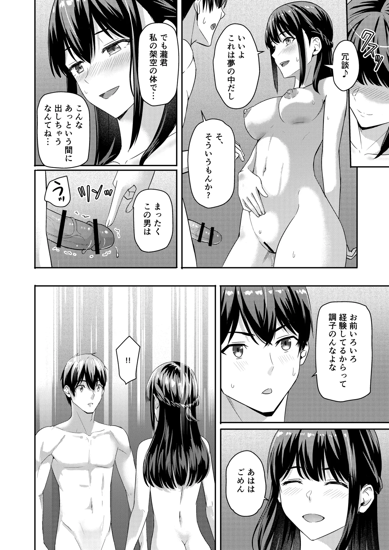 Mitsuha〜Netorare〜総集編 デジタル完全版 - page289