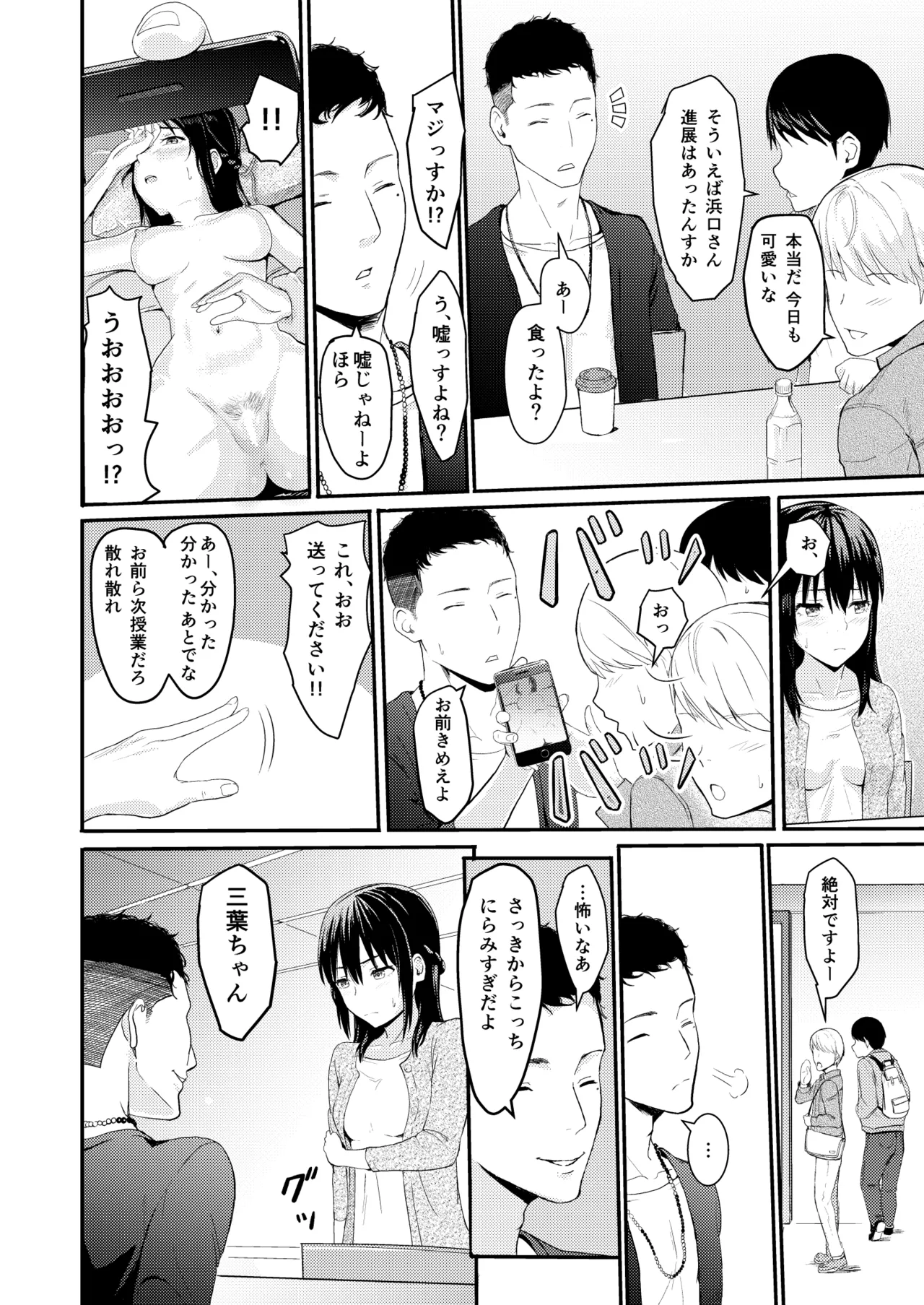 Mitsuha〜Netorare〜総集編 デジタル完全版 - page29