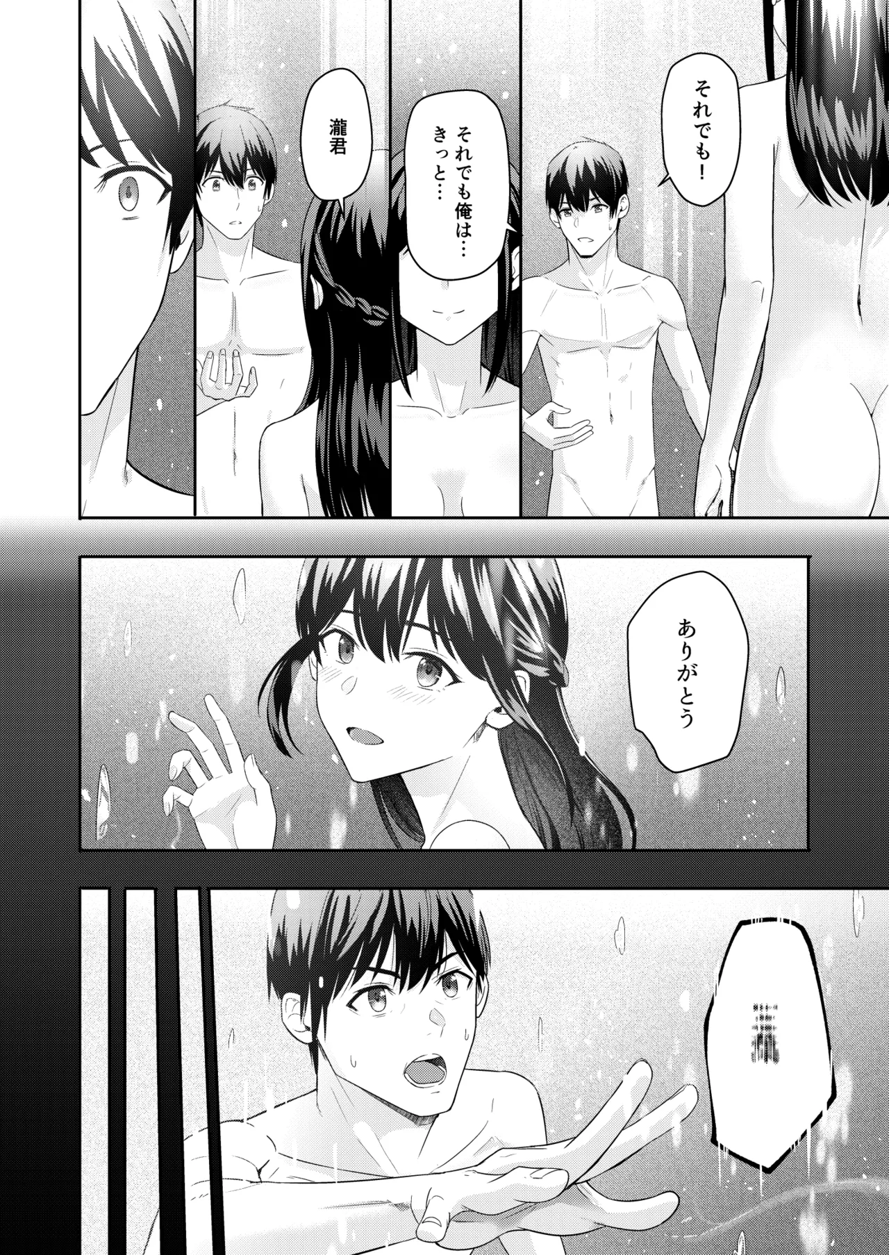 Mitsuha〜Netorare〜総集編 デジタル完全版 - page291