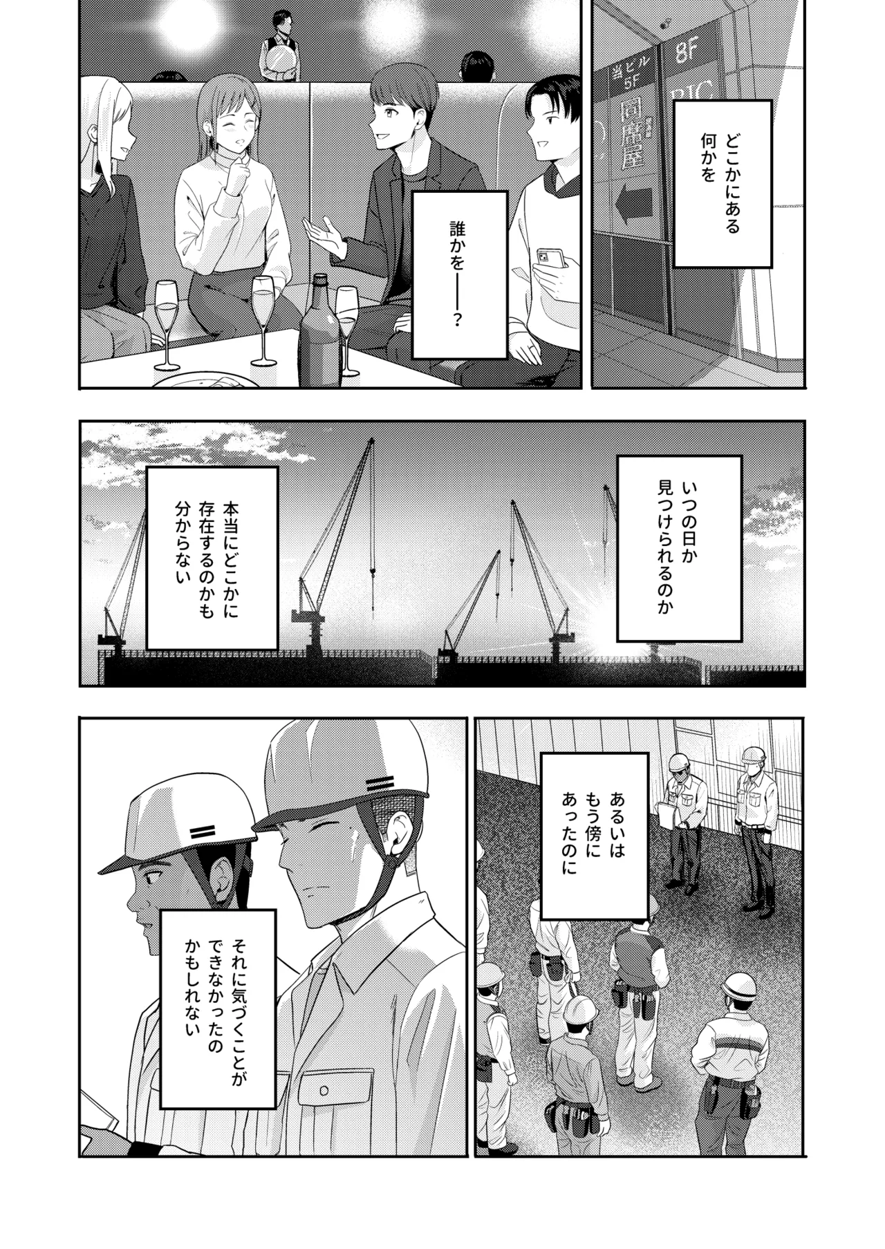 Mitsuha〜Netorare〜総集編 デジタル完全版 - page295