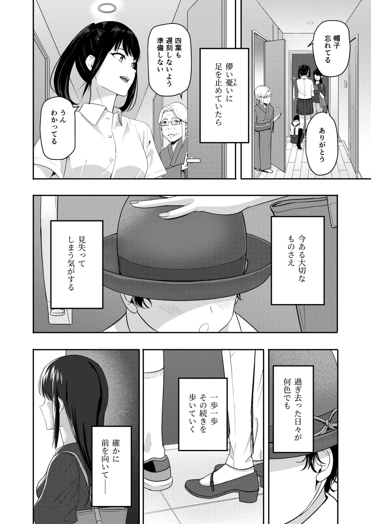 Mitsuha〜Netorare〜総集編 デジタル完全版 - page297