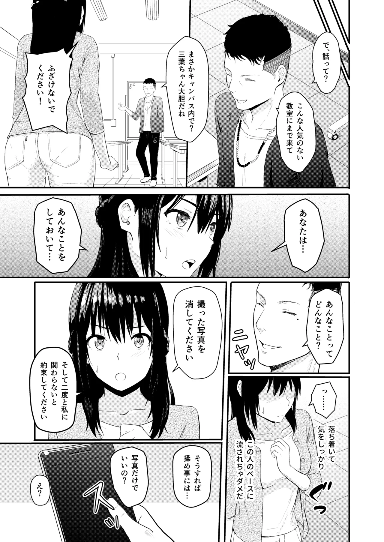 Mitsuha〜Netorare〜総集編 デジタル完全版 - page30