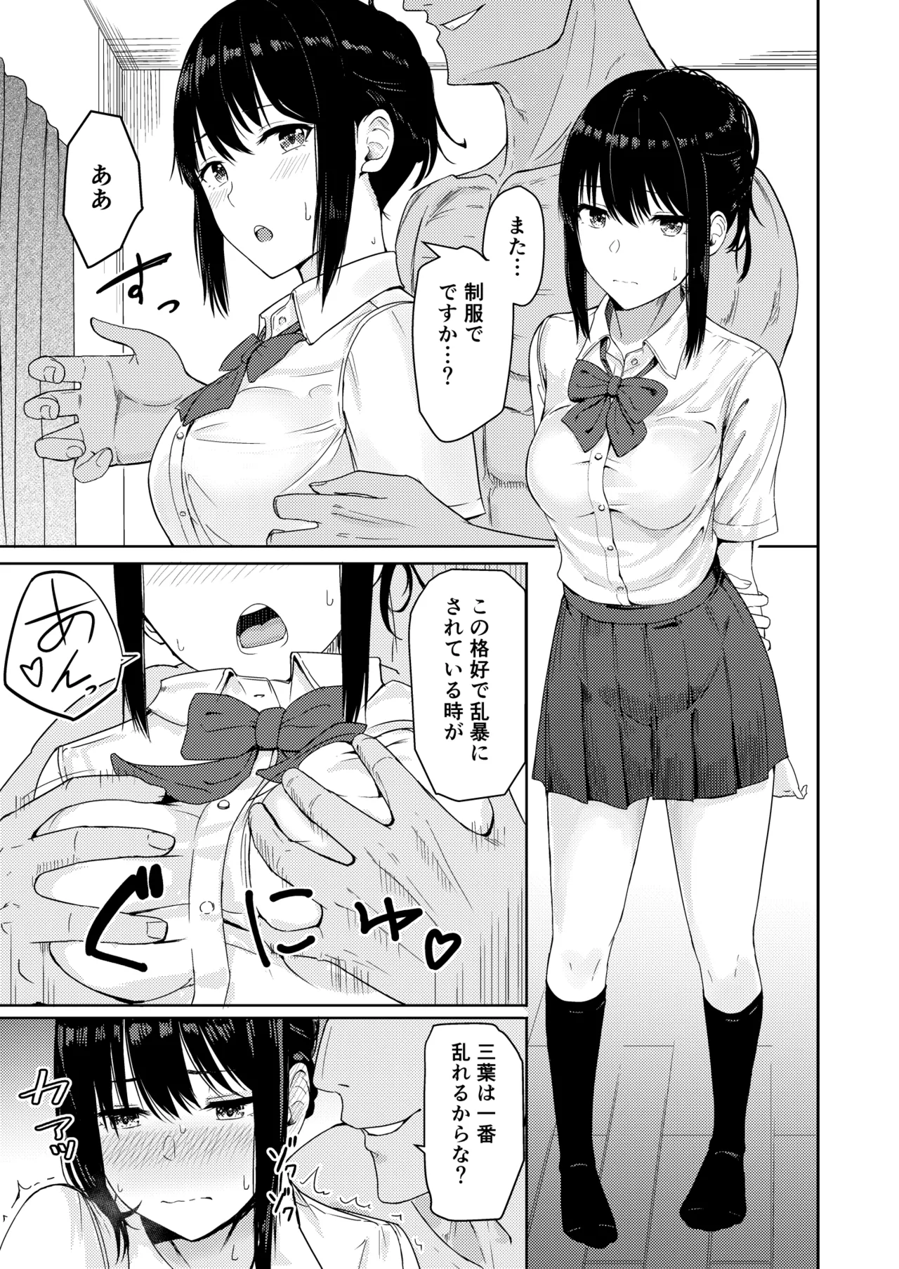 Mitsuha〜Netorare〜総集編 デジタル完全版 - page302