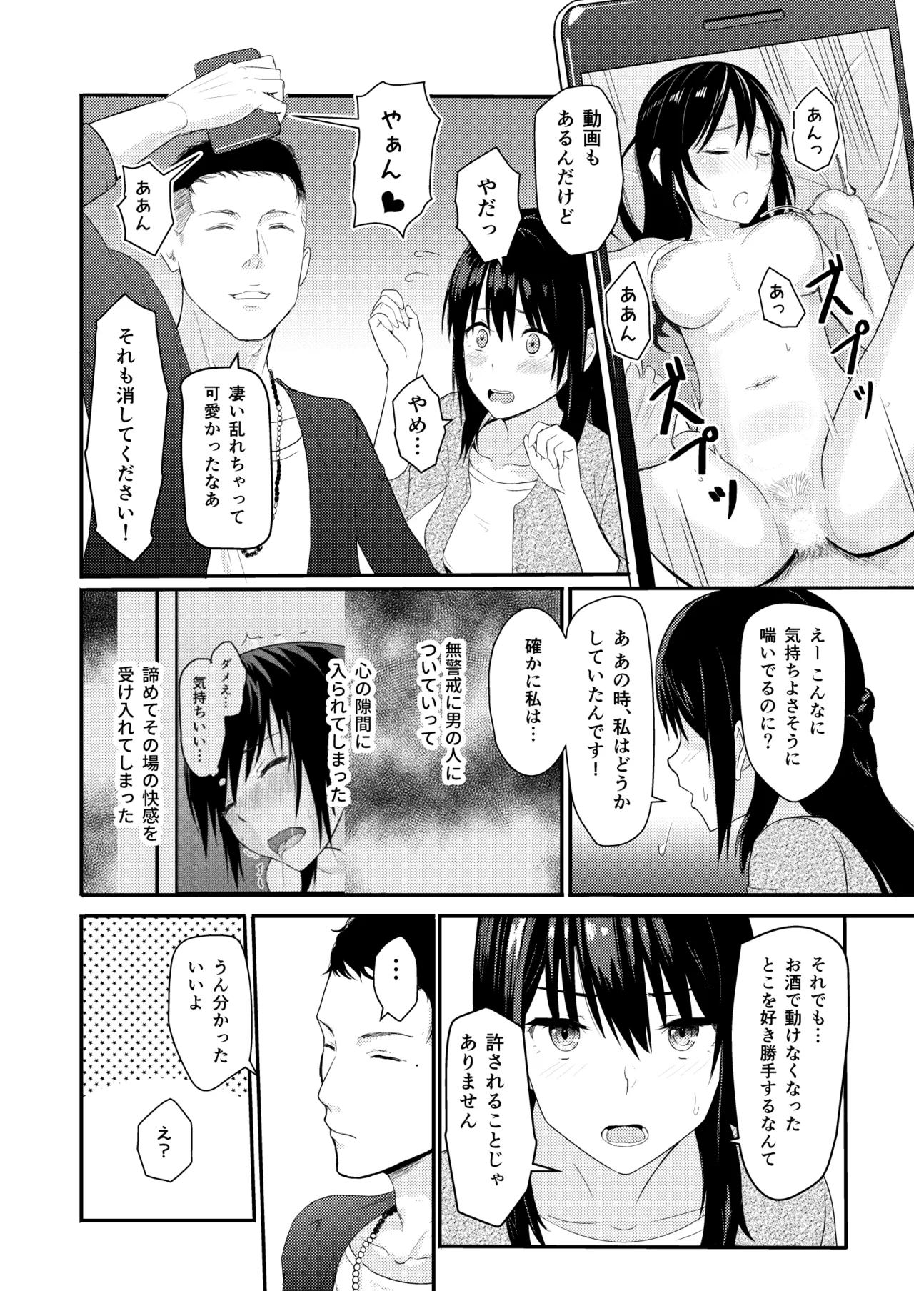 Mitsuha〜Netorare〜総集編 デジタル完全版 - page31