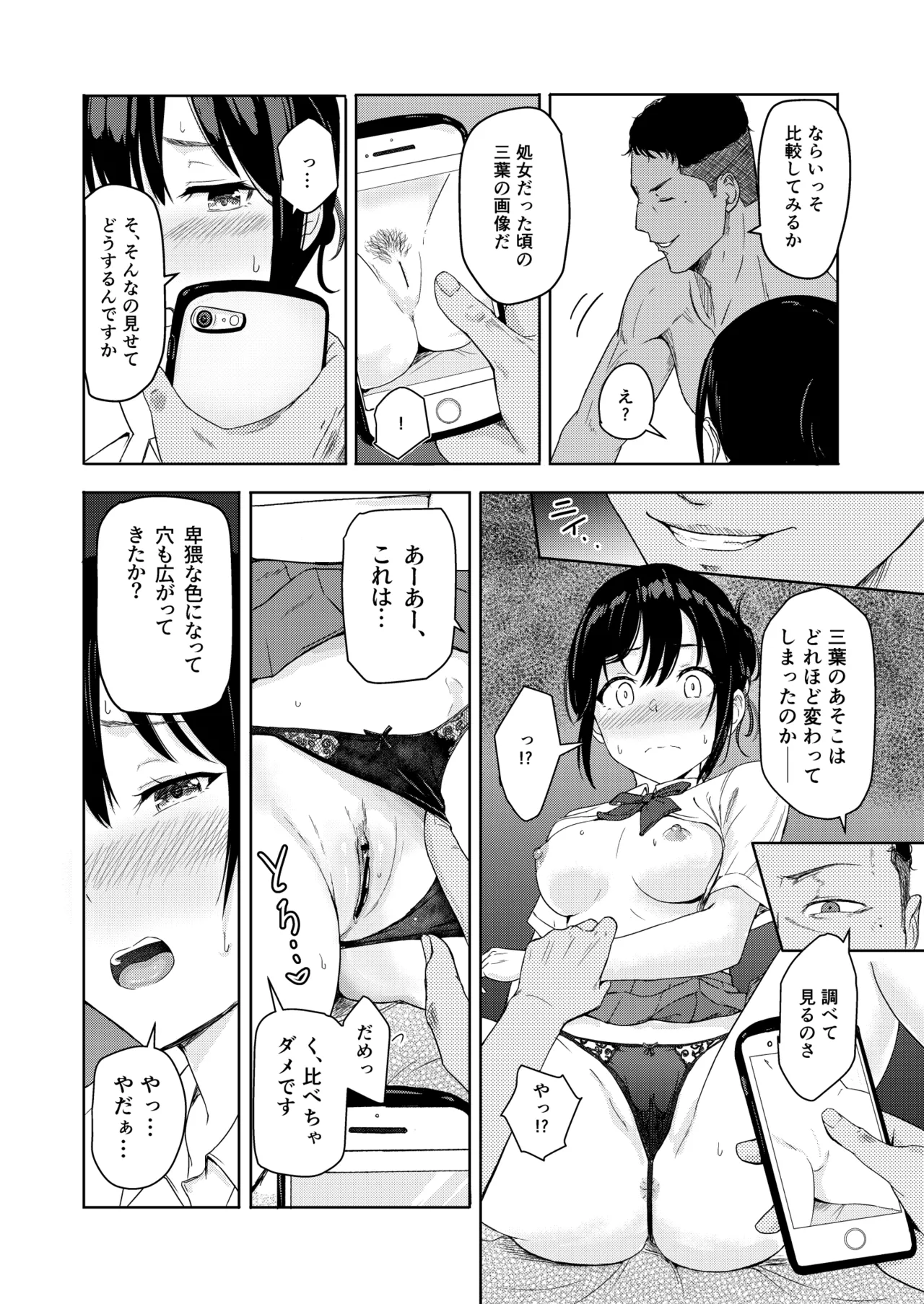 Mitsuha〜Netorare〜総集編 デジタル完全版 - page313