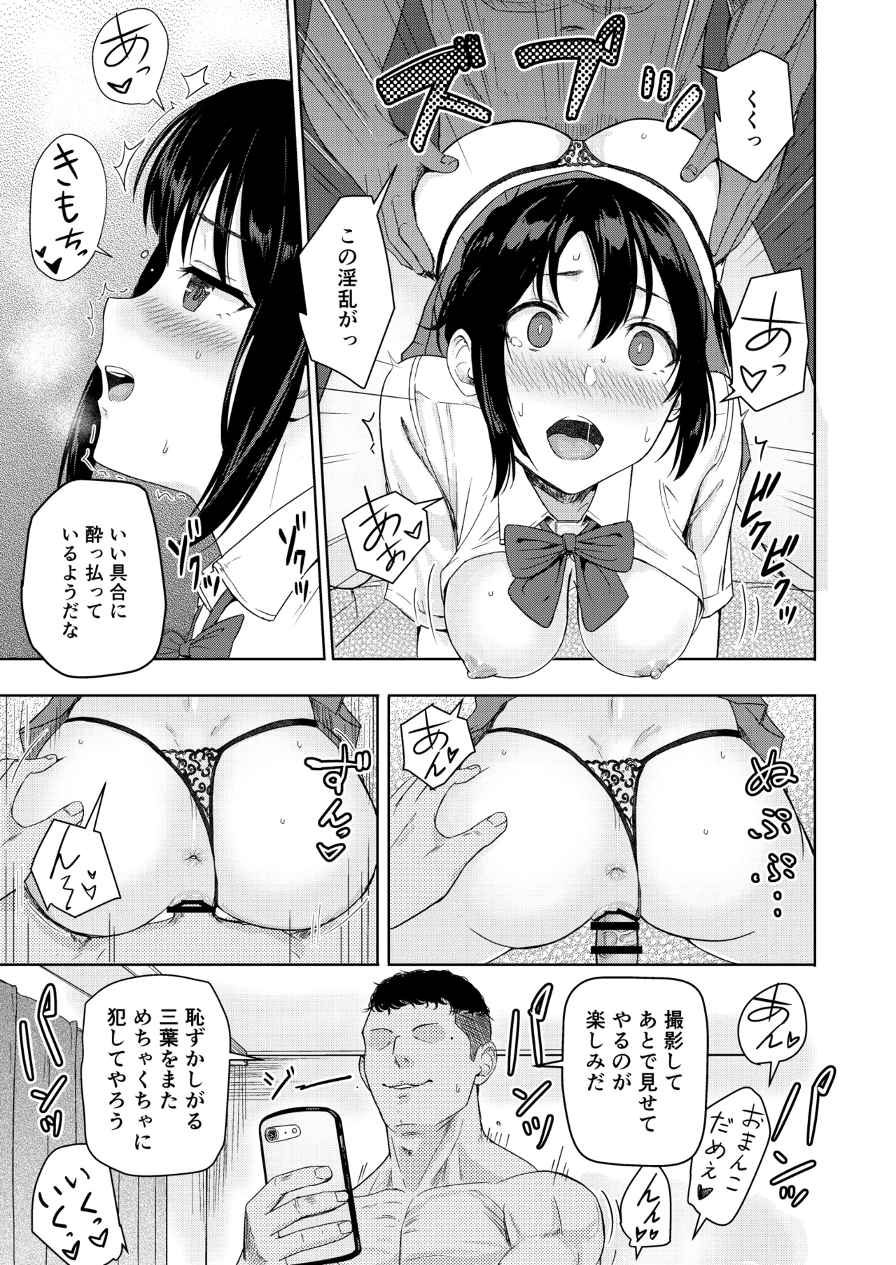 Mitsuha〜Netorare〜総集編 デジタル完全版 - page316