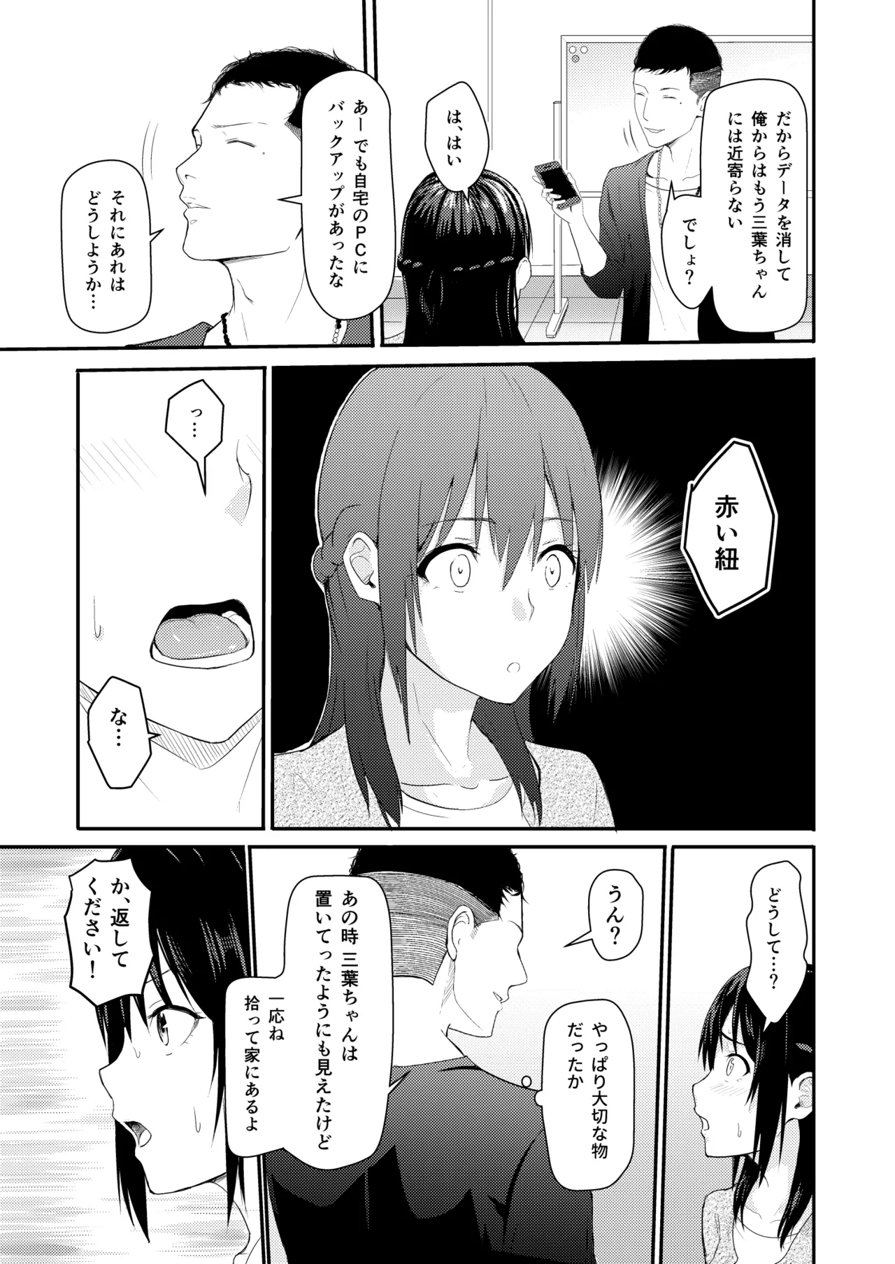 Mitsuha〜Netorare〜総集編 デジタル完全版 - page32