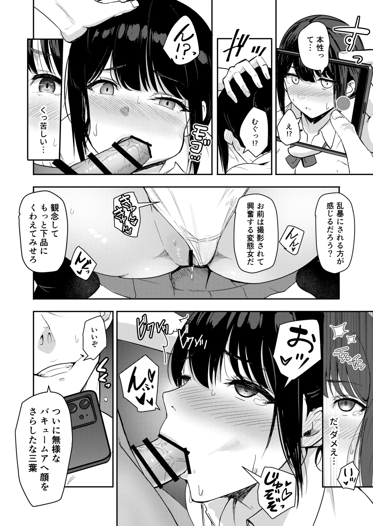 Mitsuha〜Netorare〜総集編 デジタル完全版 - page325