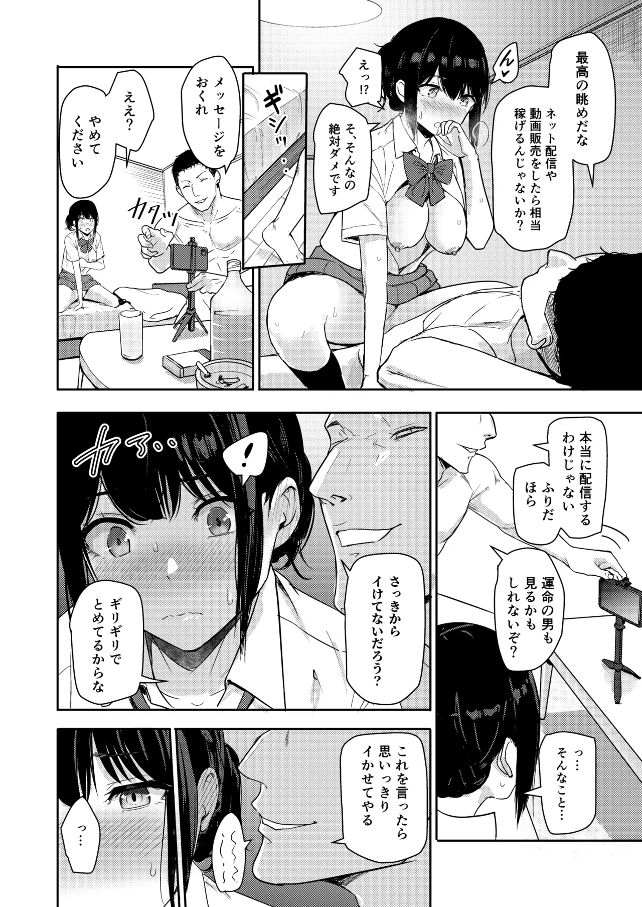 Mitsuha〜Netorare〜総集編 デジタル完全版 - page329