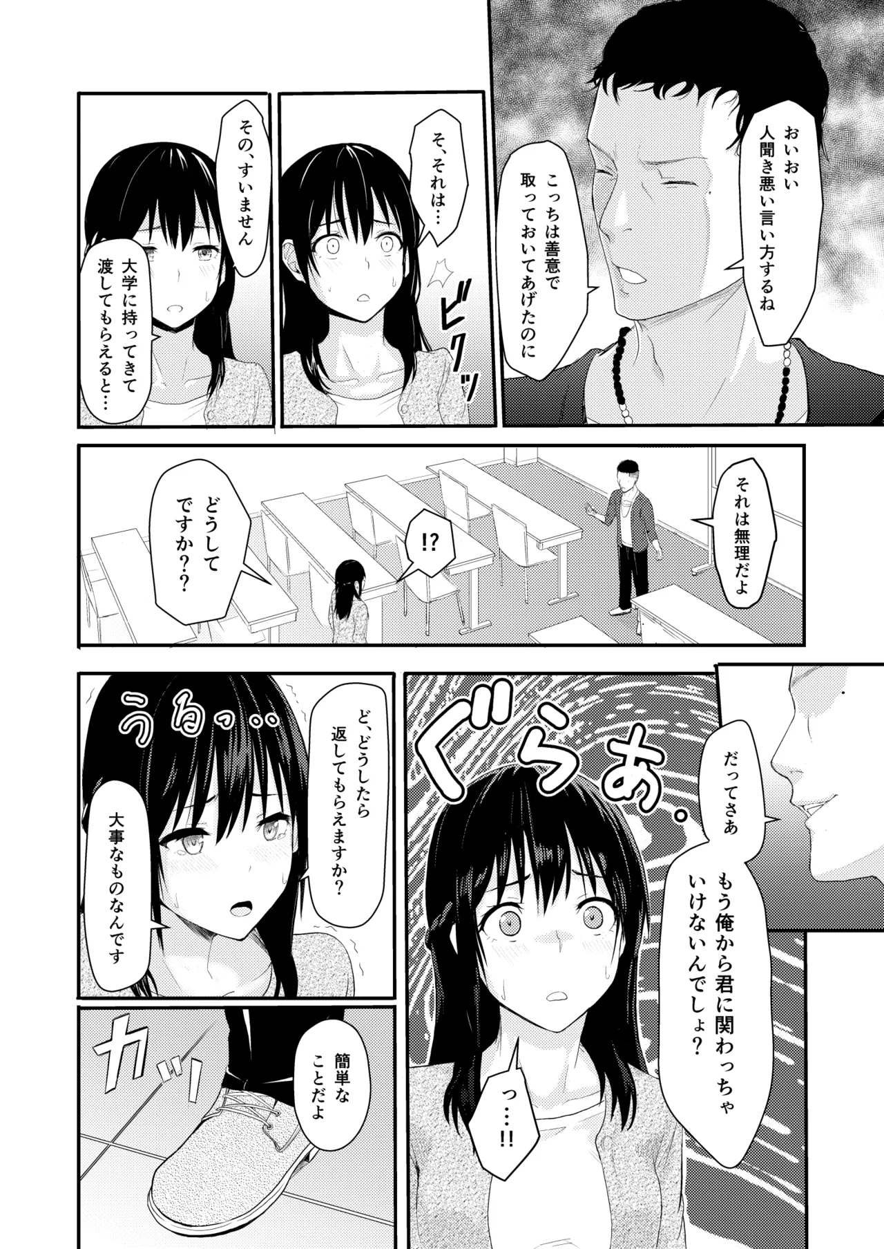Mitsuha〜Netorare〜総集編 デジタル完全版 - page33