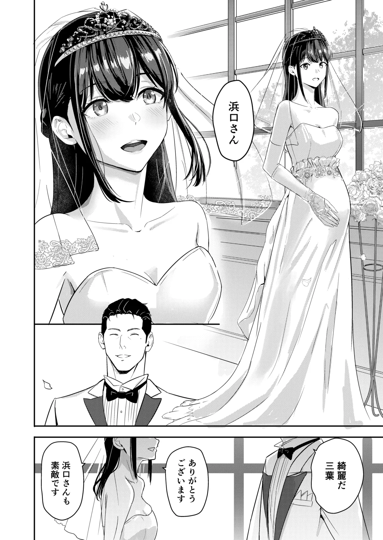 Mitsuha〜Netorare〜総集編 デジタル完全版 - page335