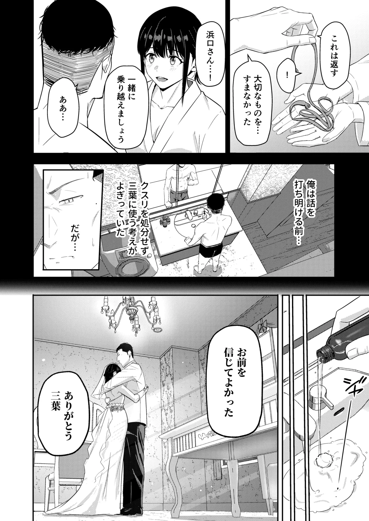Mitsuha〜Netorare〜総集編 デジタル完全版 - page339