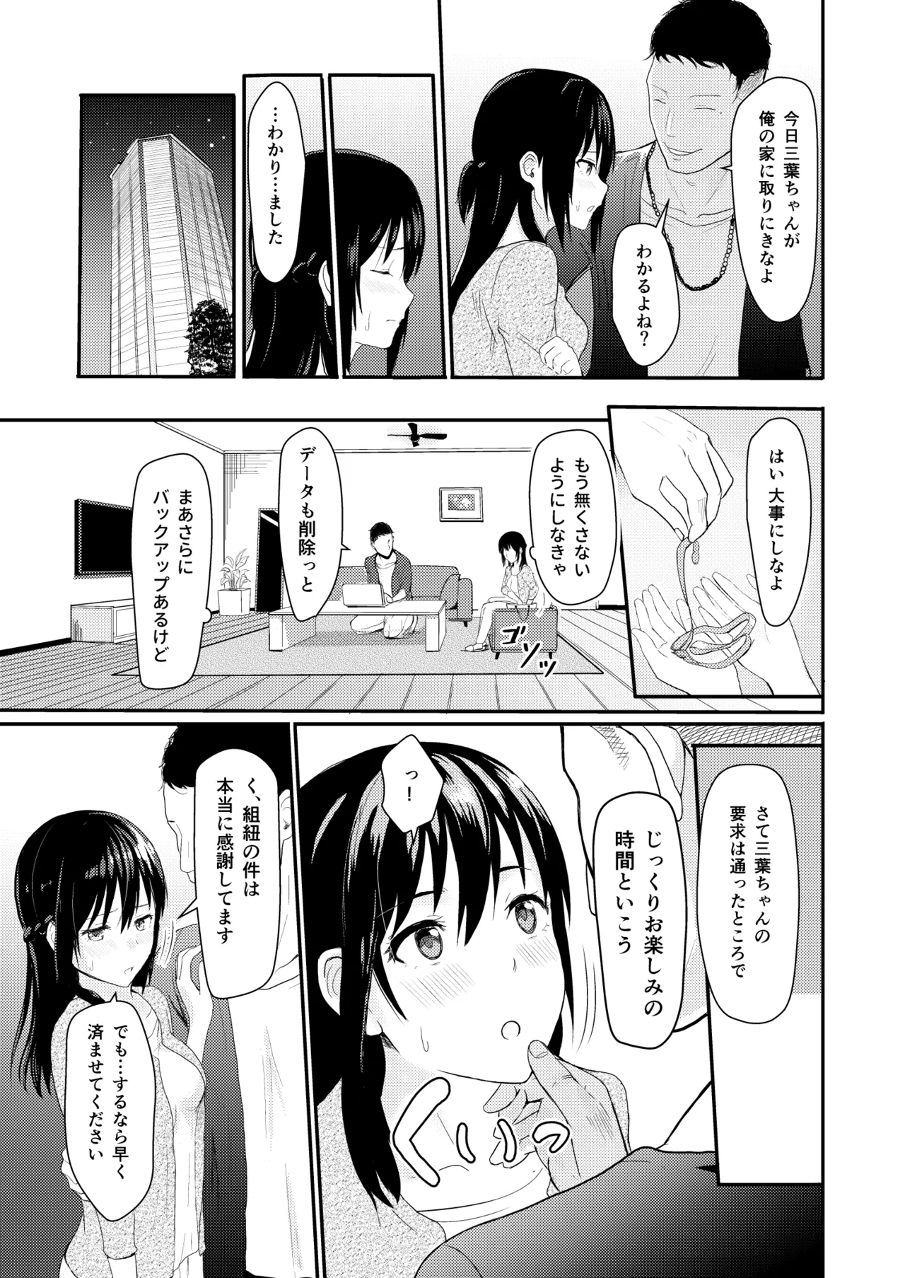 Mitsuha〜Netorare〜総集編 デジタル完全版 - page34