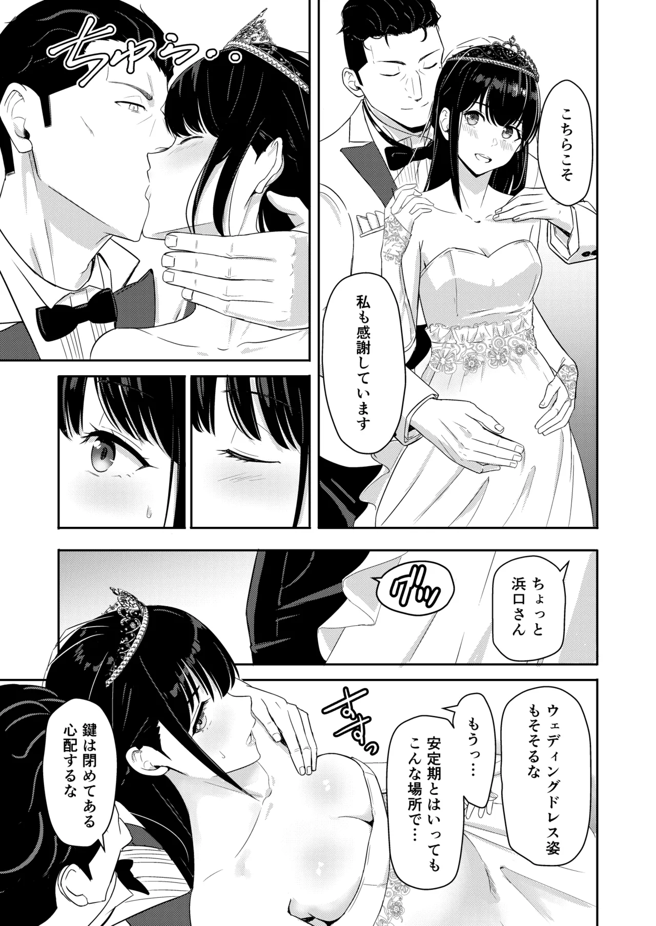 Mitsuha〜Netorare〜総集編 デジタル完全版 - page340