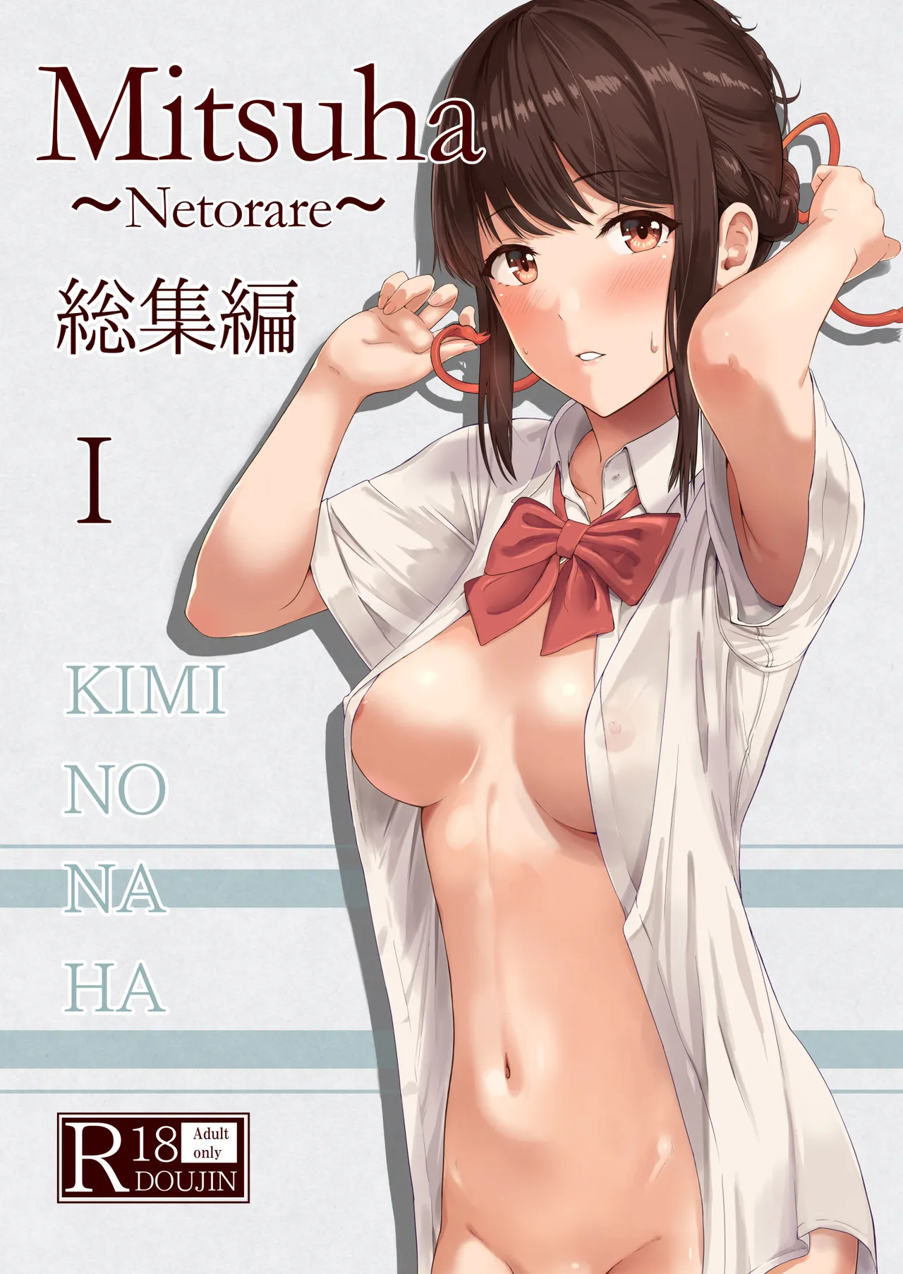 Mitsuha〜Netorare〜総集編 デジタル完全版 - page363
