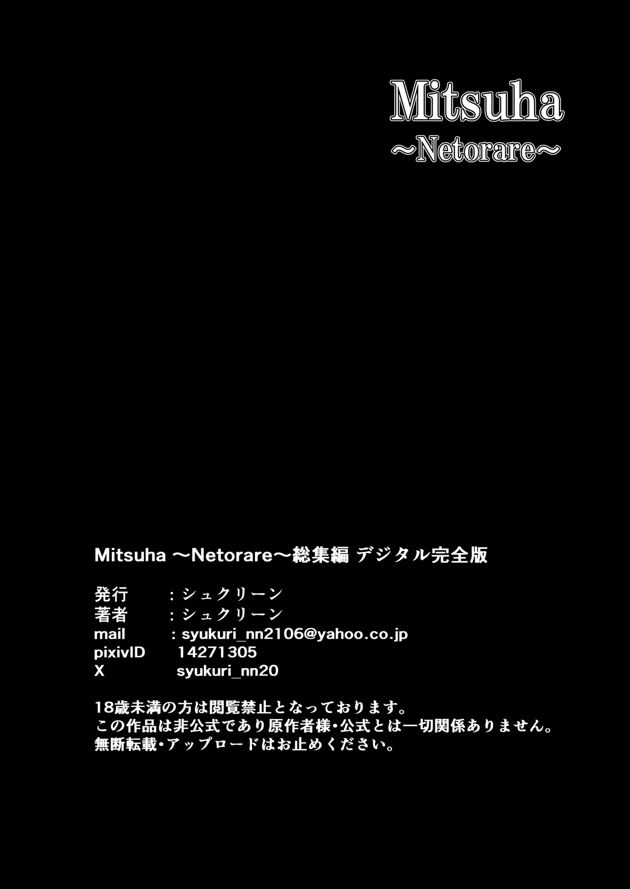 Mitsuha〜Netorare〜総集編 デジタル完全版 - page367