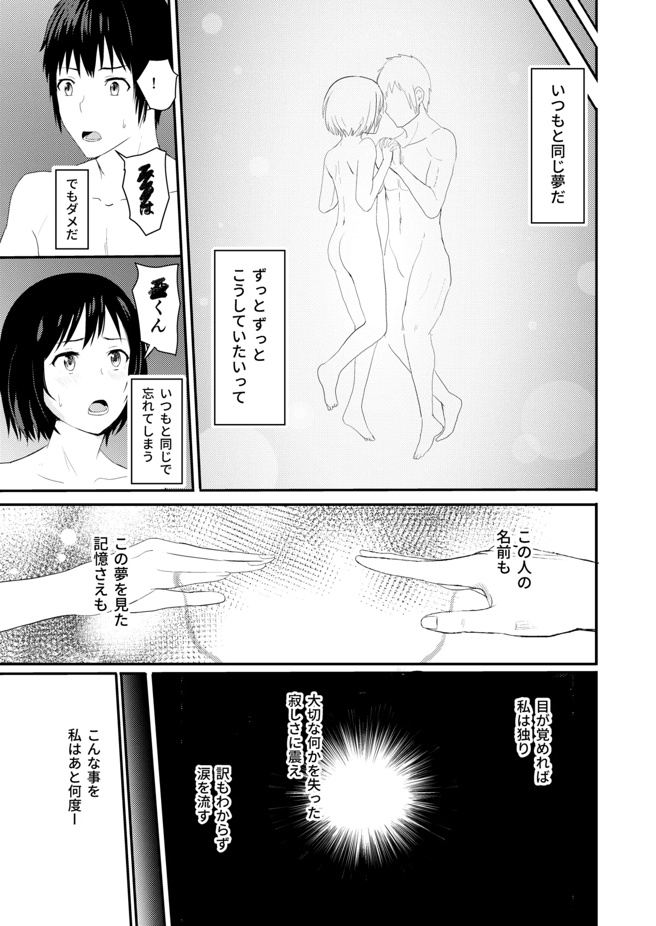 Mitsuha〜Netorare〜総集編 デジタル完全版 - page40